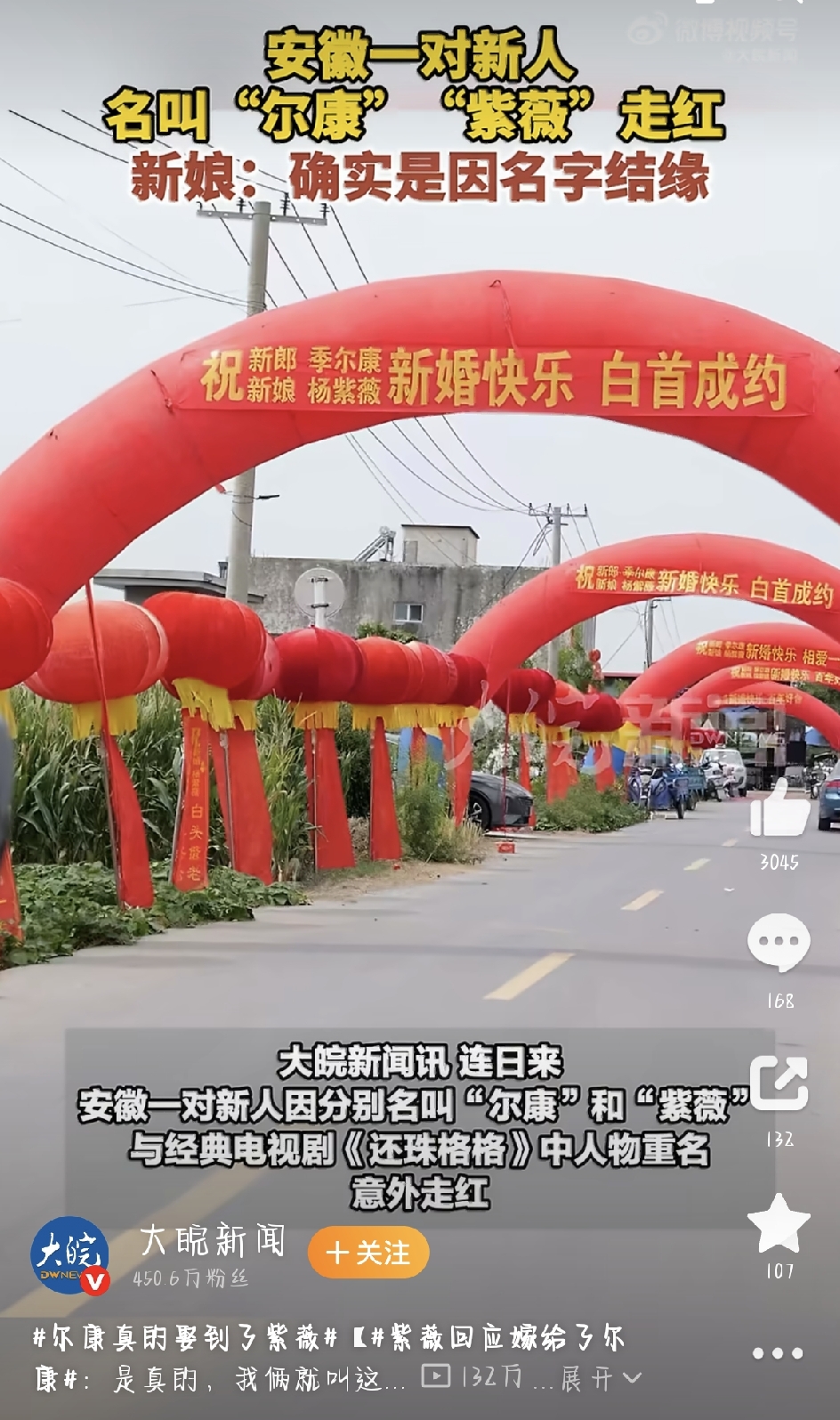 最近，一场特别有缘分的婚礼，把全网都甜到了。现实里真有这么一对新人：女生叫杨紫薇，男生叫季尔康，刚好撞名《还珠格格》里的经典角色。这么神奇的缘分，一下子引来好多网友围观和祝福。
9月20日，新娘杨紫薇在接受采访时，也回应了这段奇妙的缘分。婚礼是9月16日在安徽泗县办的，新娘是江苏淮安人。两个人是经新
