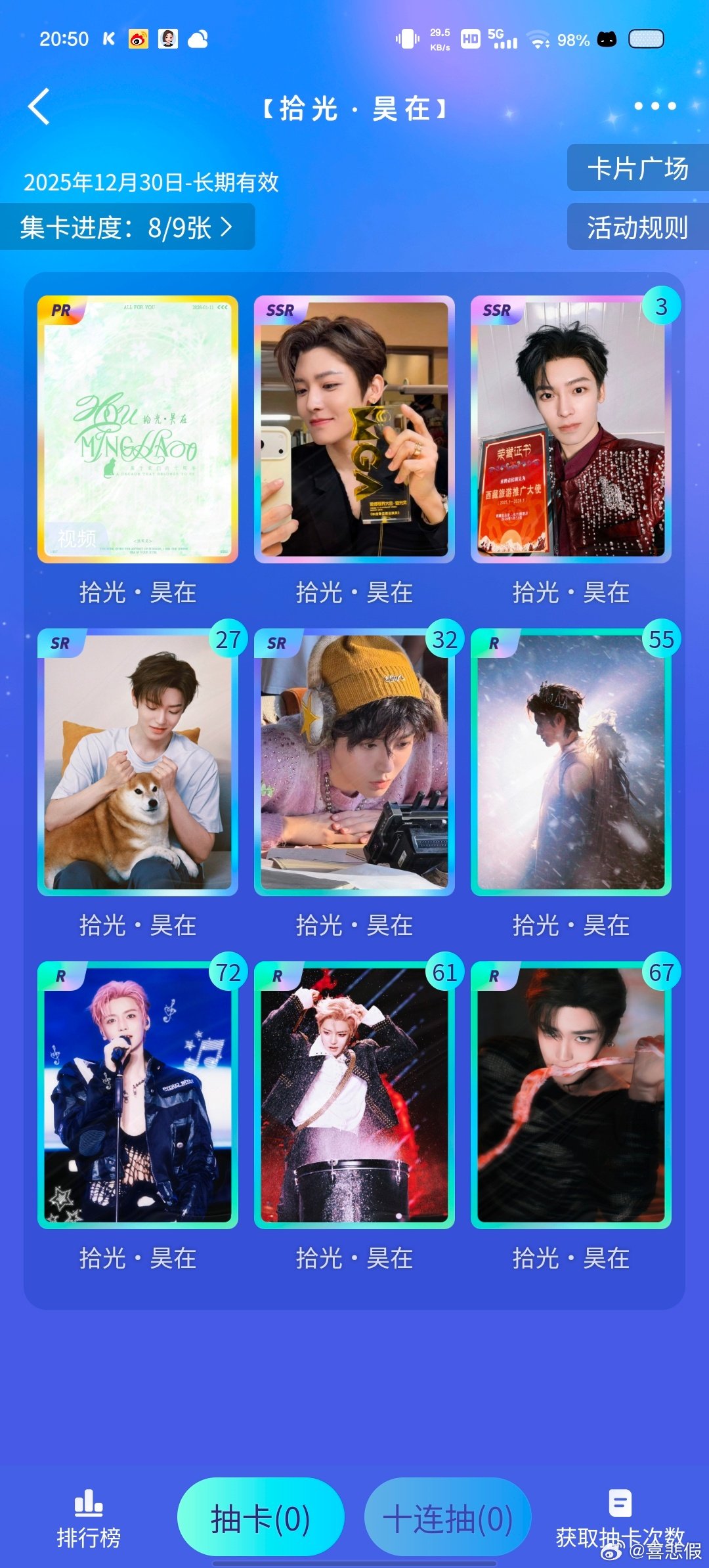#侯明昊[超话]# 谁有这张PR卡吗？我可以用歌手·侯的PR换[可怜][可怜][可怜] ​