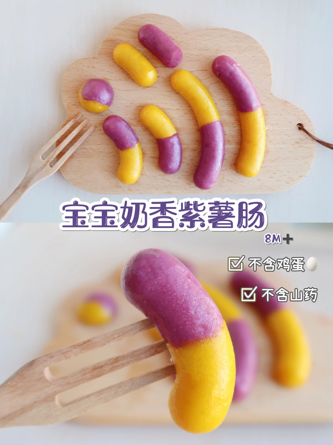 宝宝辅食8M➕|过敏宝宝福音无鸡蛋无山药