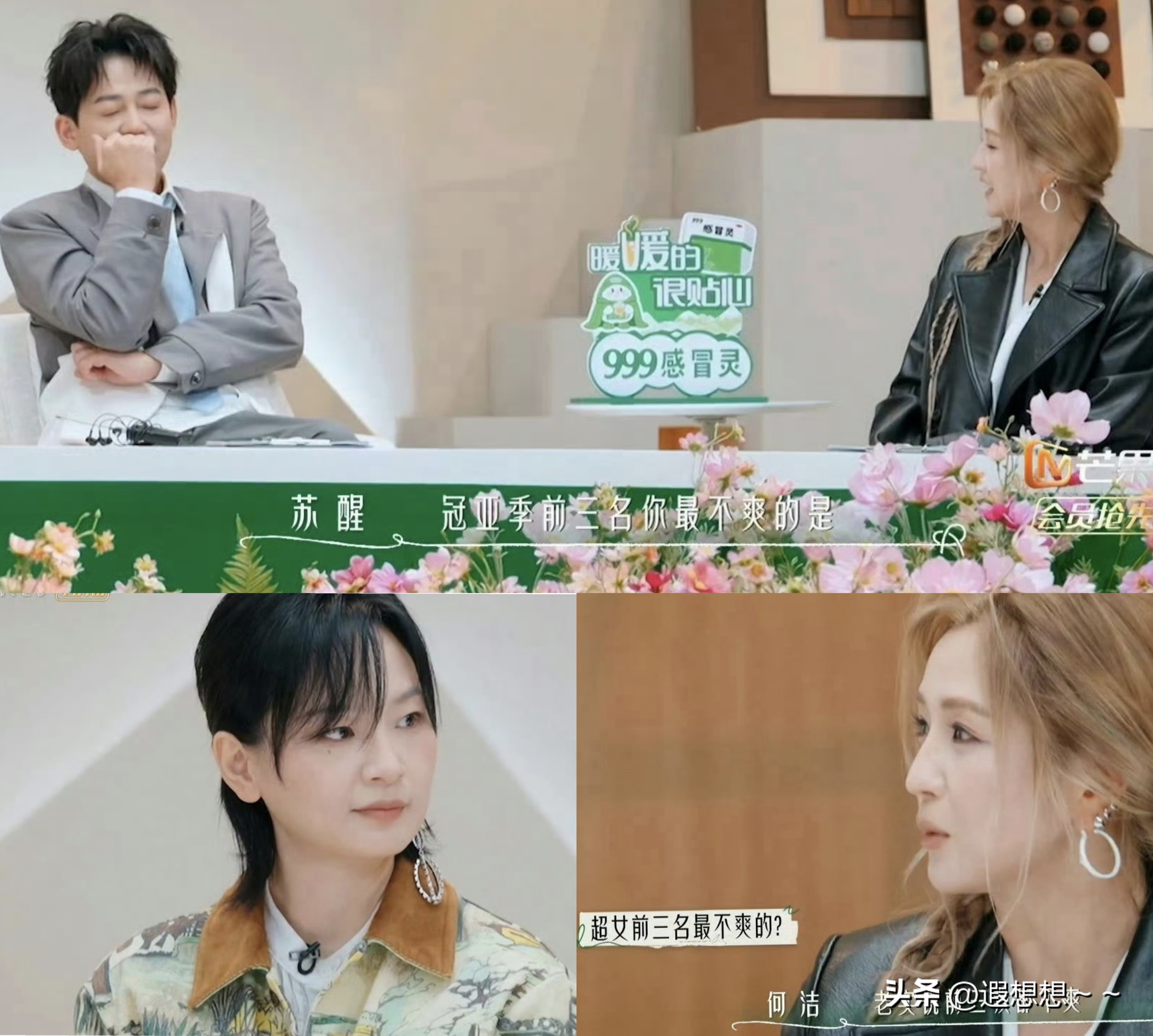 何洁和苏醒真的
不能放一起录节目
根本藏不住啥都往外说…………

看那个综艺《后会友期》观察室里，苏醒直接问何洁：“05超女冠亚季前三名里，你最不爽谁？”

何洁一点没带犹豫的，直球回复：“老实说，前三我都不爽。”

她指的可是谁？李宇春、周笔畅、张靓颖啊！这三个有实力女人她追不上，因为她生娃去了!
