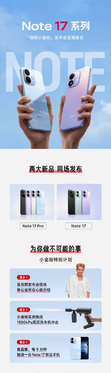 REDMI Note 17 系列今晚发布，来猜猜定价？这次就两款机型...