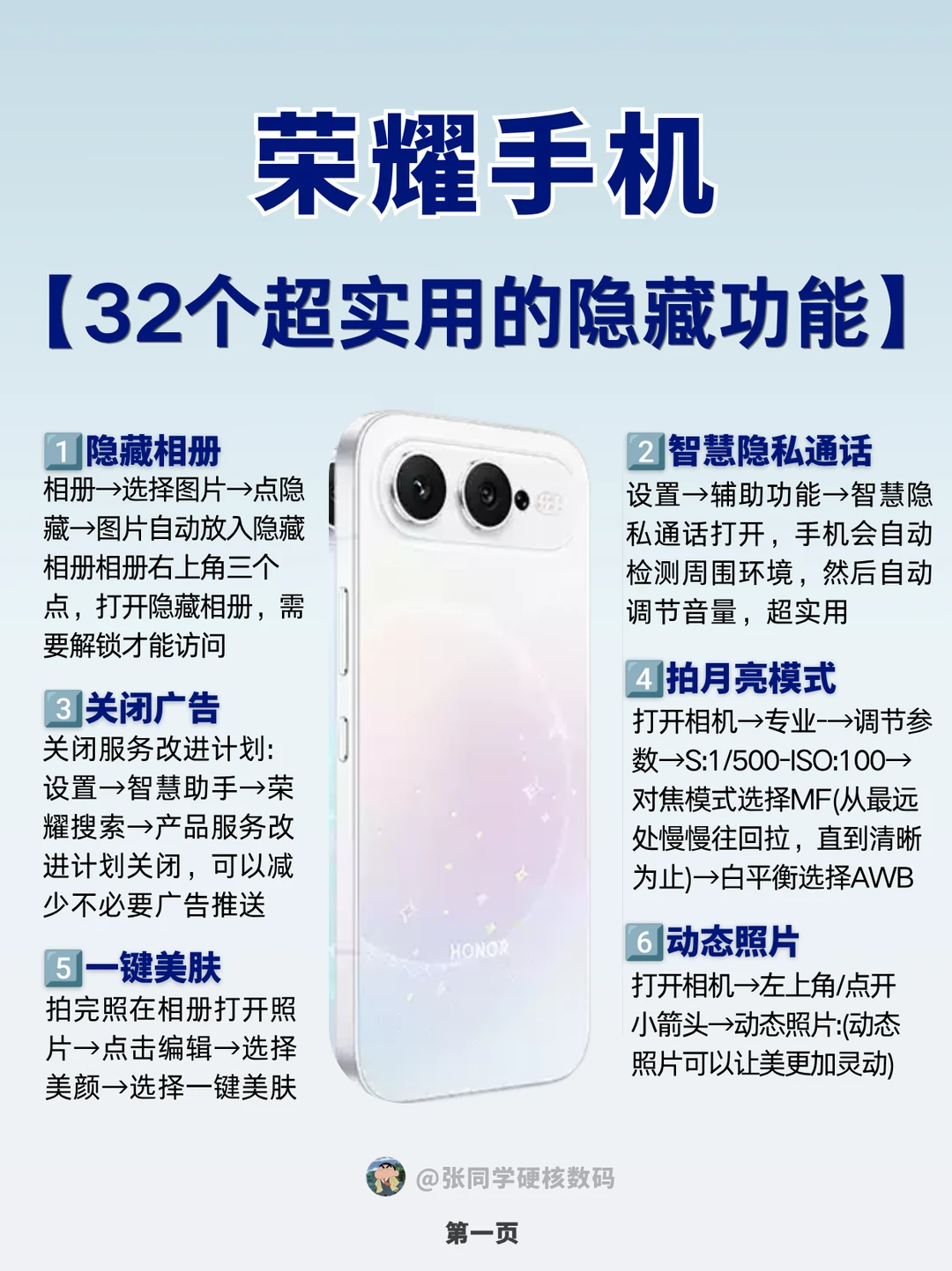 荣耀手机超实用的32个隐藏功能！