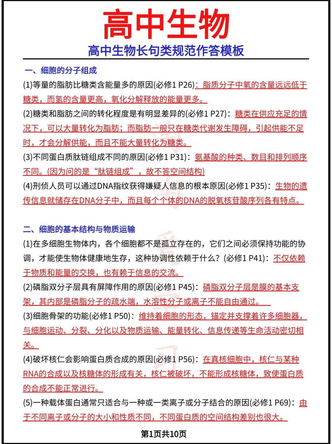 高中生物长句类规范作答模板