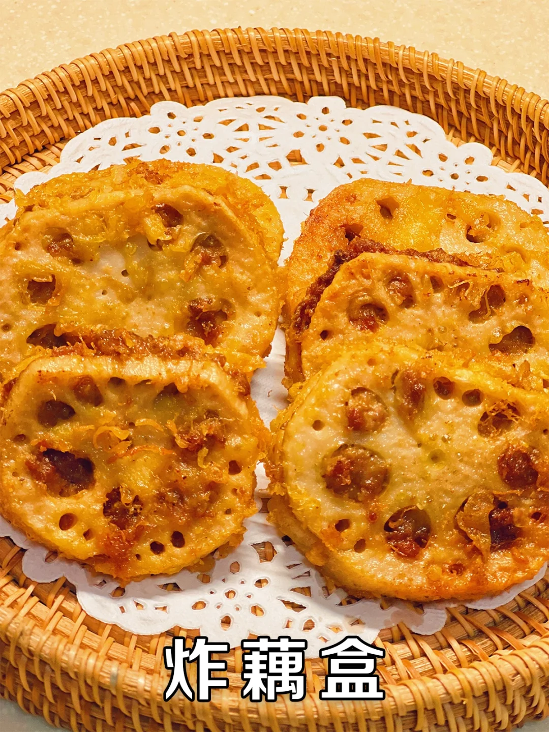 外脆里香的炸藕盒，满满都是小时候的味道
