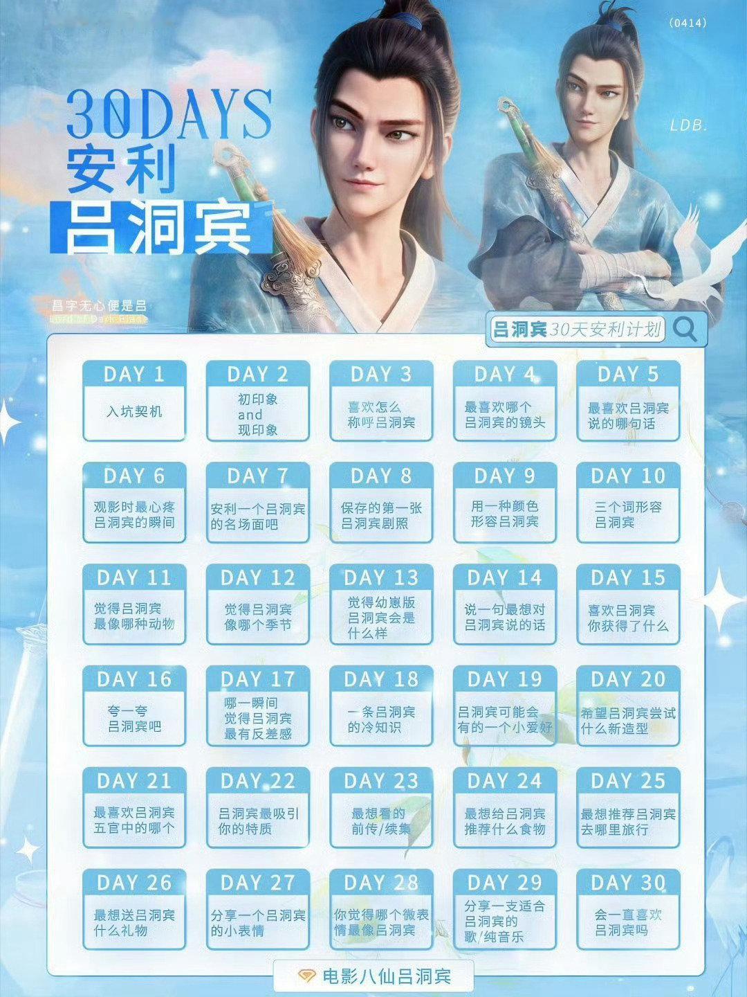 #电影八仙吕洞宾[超话]#  🧊#吕洞宾# 🧊#吕洞宾30天安利计划# 
Day1
我也来！是7.13我妹拉我去看的点映，当时全网没有一点水花，我连这个故事是讲什么的都不知道，看完各种反转被冰人格魅力折服，回家之后一直补课我就知道我这辈子又栽到冷脸萌上了 ​