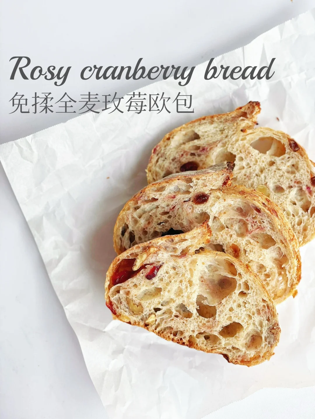 免揉面无糖油全麦欧包｜减脂期女孩必收藏‼️
