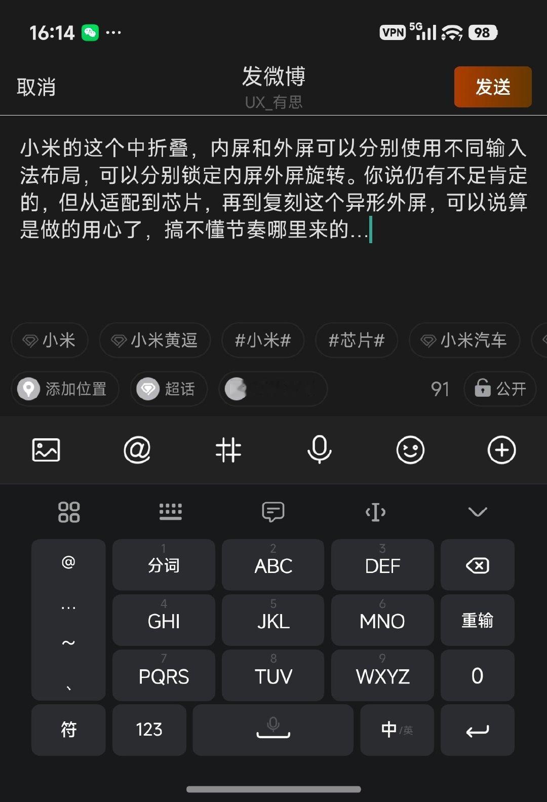 小米的这个中折叠，内屏和外屏可以分别使用不同输入法布局，可以分别锁定内屏外屏旋转。你说仍有不足肯定的，但从适配到芯片，再到复刻这个异形外屏，可以说算是做的用心了，搞不懂节奏哪里来的… ​