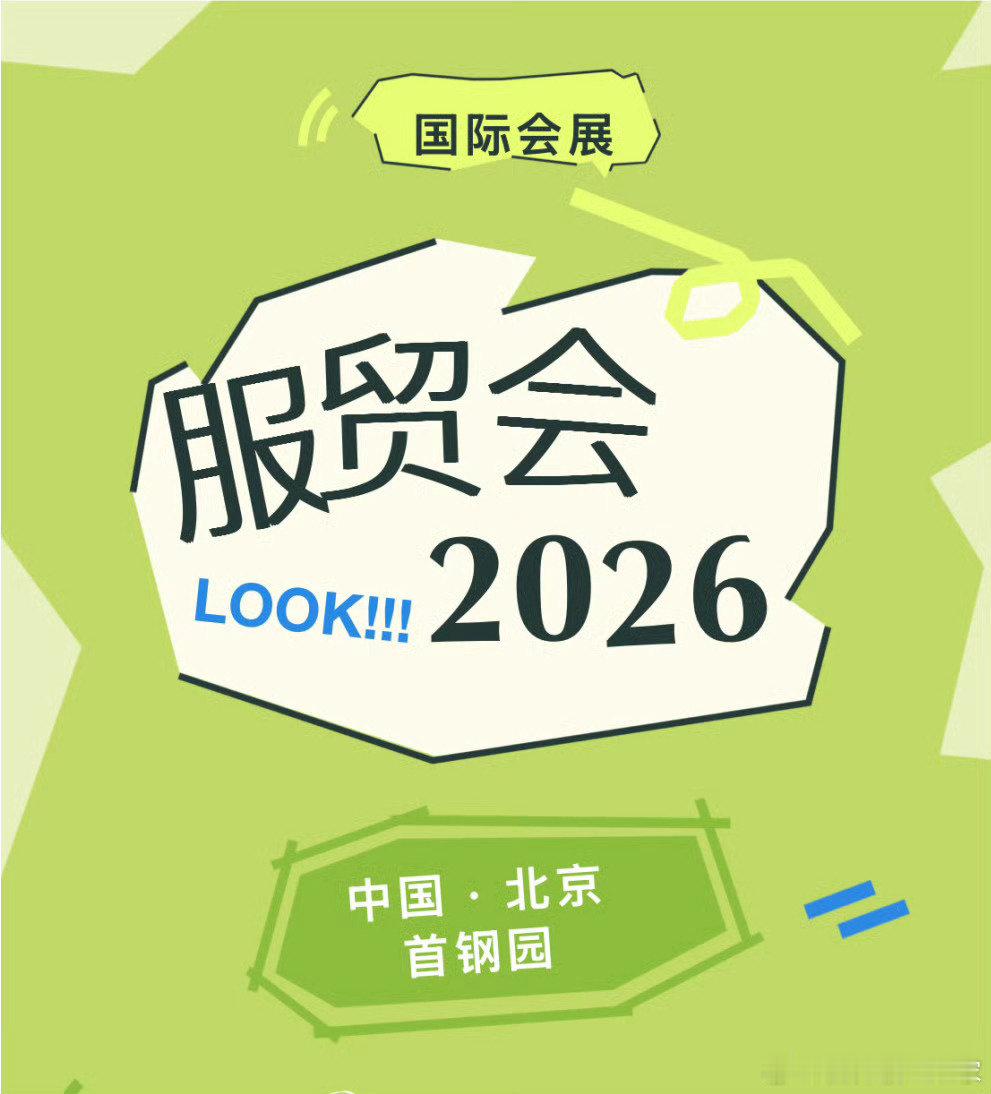 【2026服贸会来啦！出行攻略看这里】这篇推文为大家整理了关于服贸会基本信息和出行攻略，快来收藏分享吧~#最美金秋看北京##2026年服贸会# 
（来源：北京交通） ​