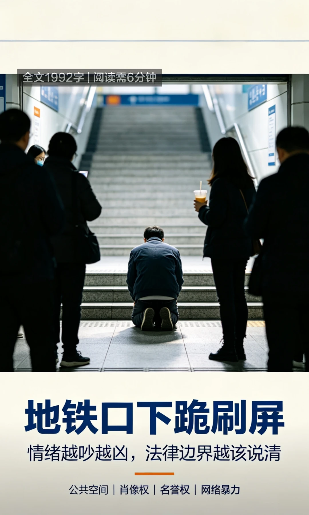 武汉地铁钟家村站男子下跪引争议