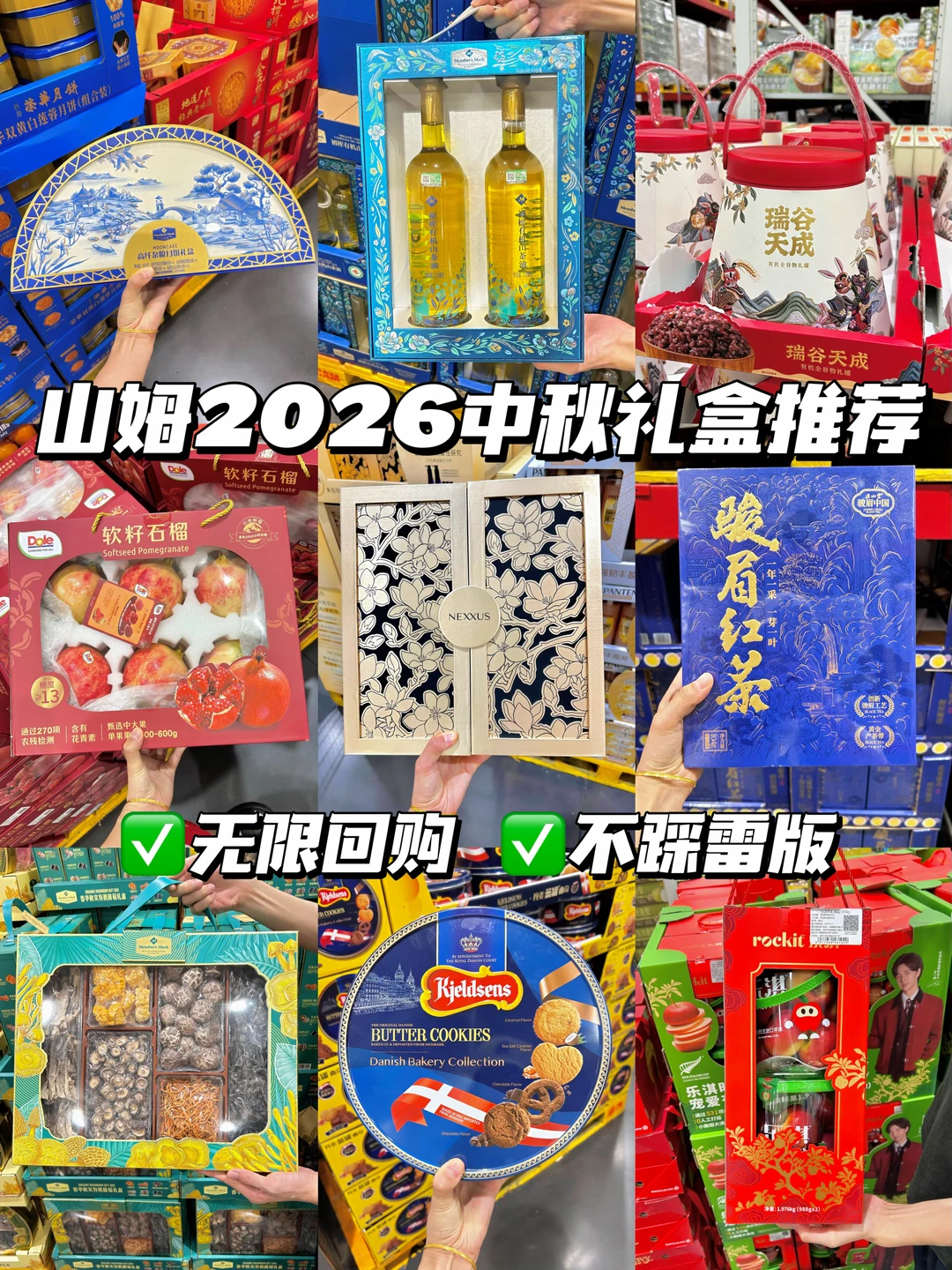 山姆2026中秋送礼必买清单！看这一篇就够了！