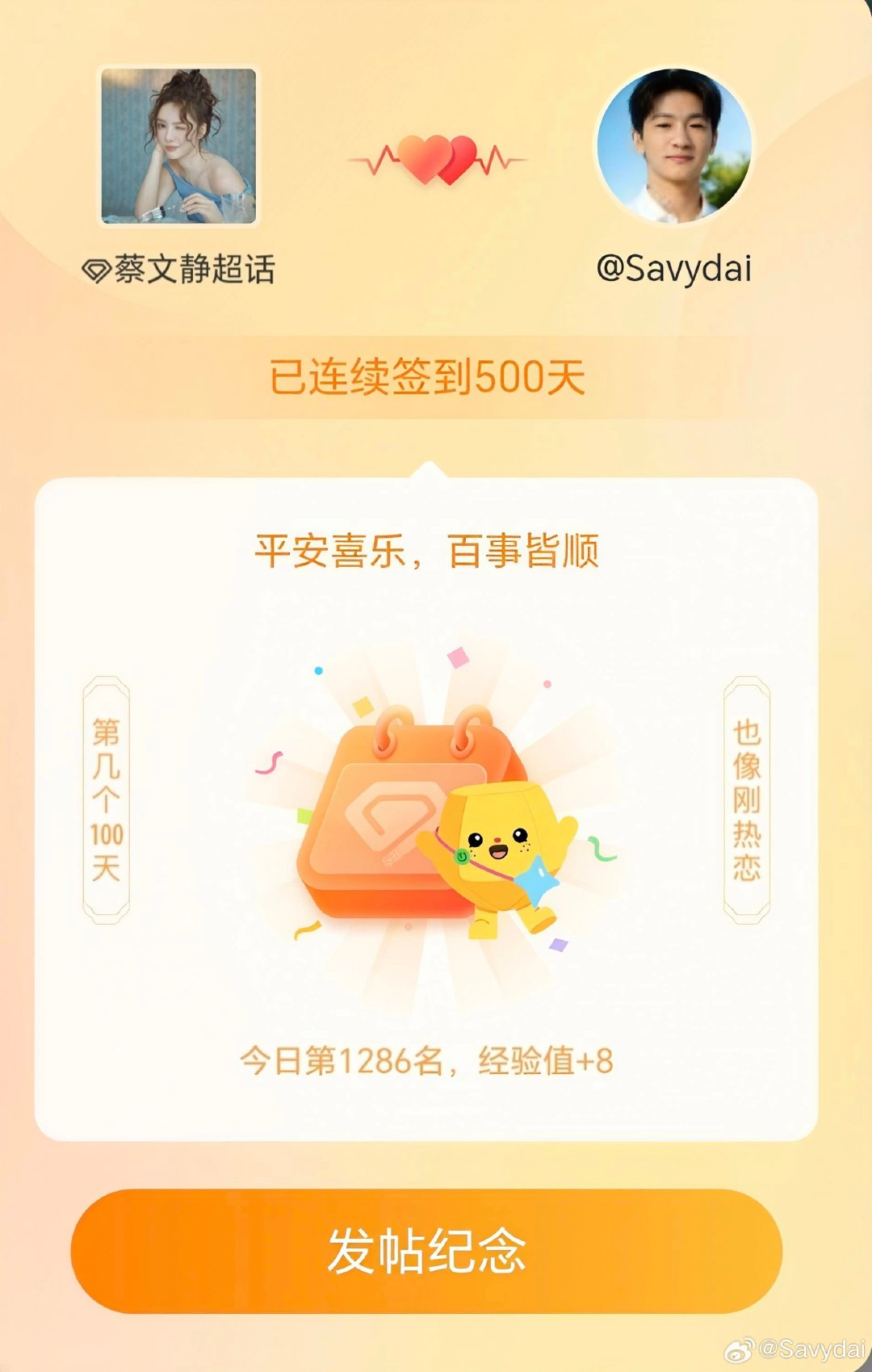 #蔡文静[超话]##超星动告白信箱#不管是第几个一百天，都像是刚热恋[手指比心][手指比心][心][心]​