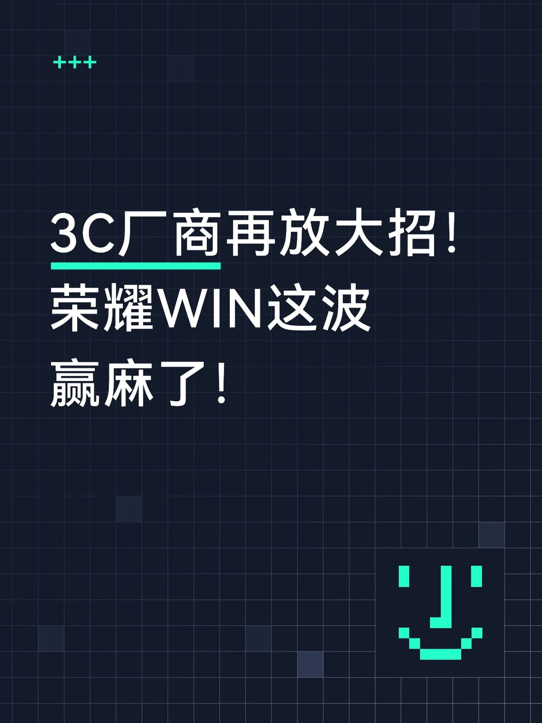 一诺同款！荣耀WIN校园整活赢麻了🔥