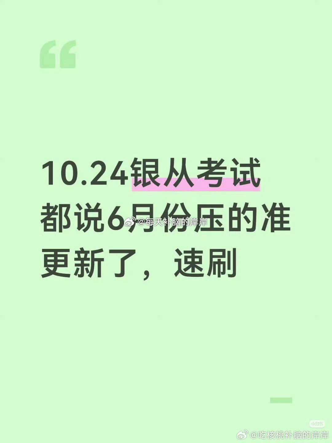 ❤️26银从备考更新2026年10月中级银从押题（更第3套）2026年10月初级银从押题（更第3套）银行从业银行从业资格考试 ​ ​​​