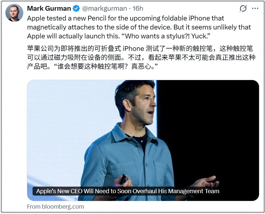 【#苹果测试折叠屏iPhone专用手写笔#】

近日消息，据彭博社记者马克·古尔曼（Mark Gurman）爆料，苹果曾为即将推出的折叠屏iPhone测试过Apple Pencil触控笔，但最终的市售产品大概率不会支持这一功能。测试中暴露的结构兼容性问题，是苹果放弃该方案的主要原因。

古尔曼透露，苹果至少探索过一款更短 ​