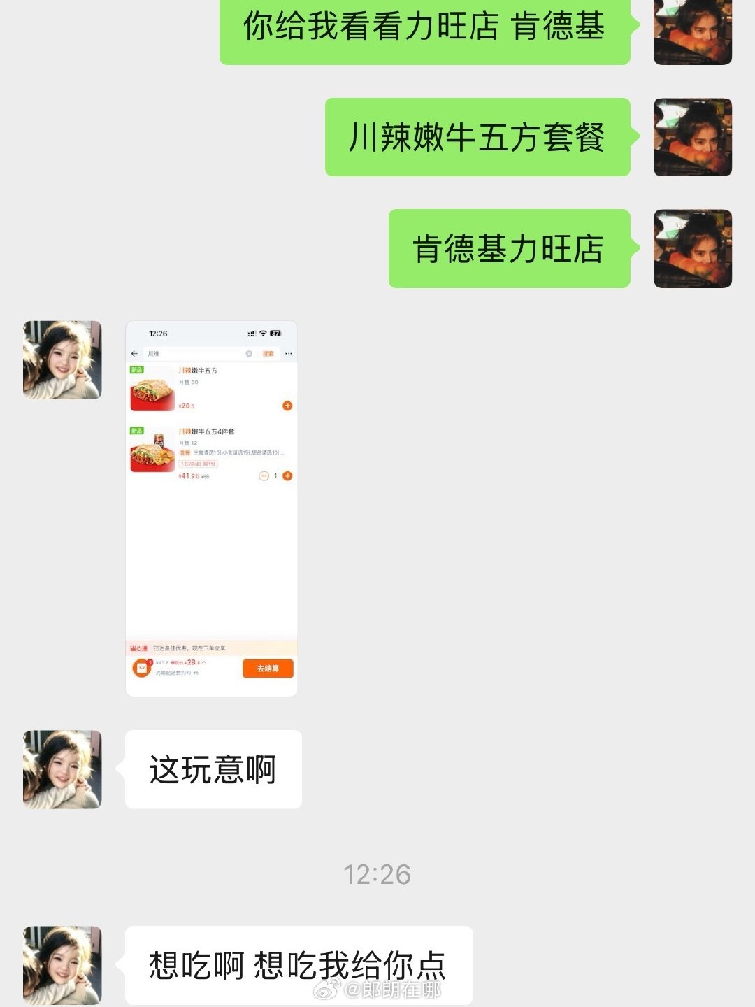 在美团京东饿了么之间最终选择了微信[good] ​