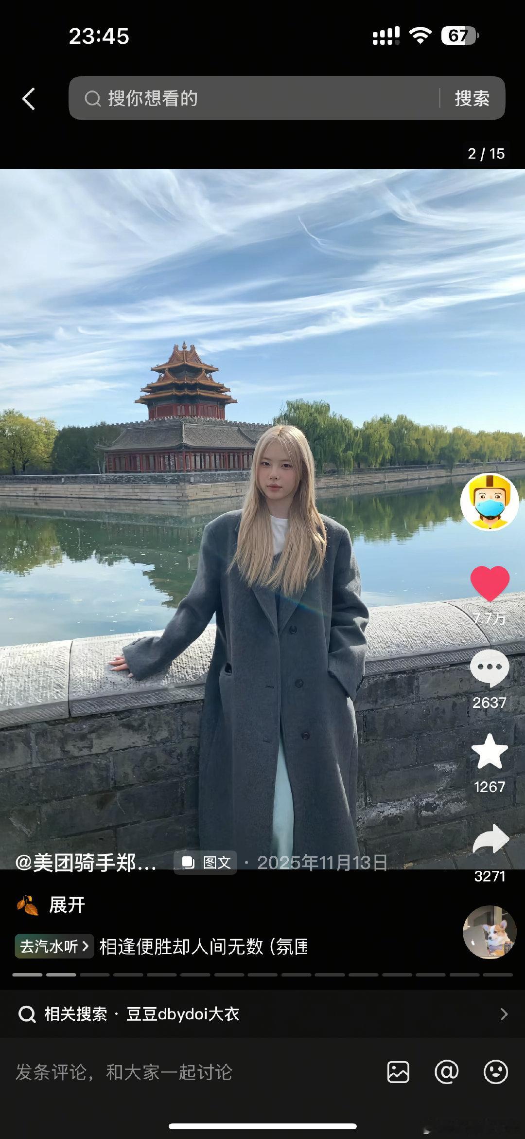 #美团骑手交流会[超话]# 有没有宝宝知道豆豆这件大衣的链接呀 我找不到了[泪][泪][泪][泪][泪] ​