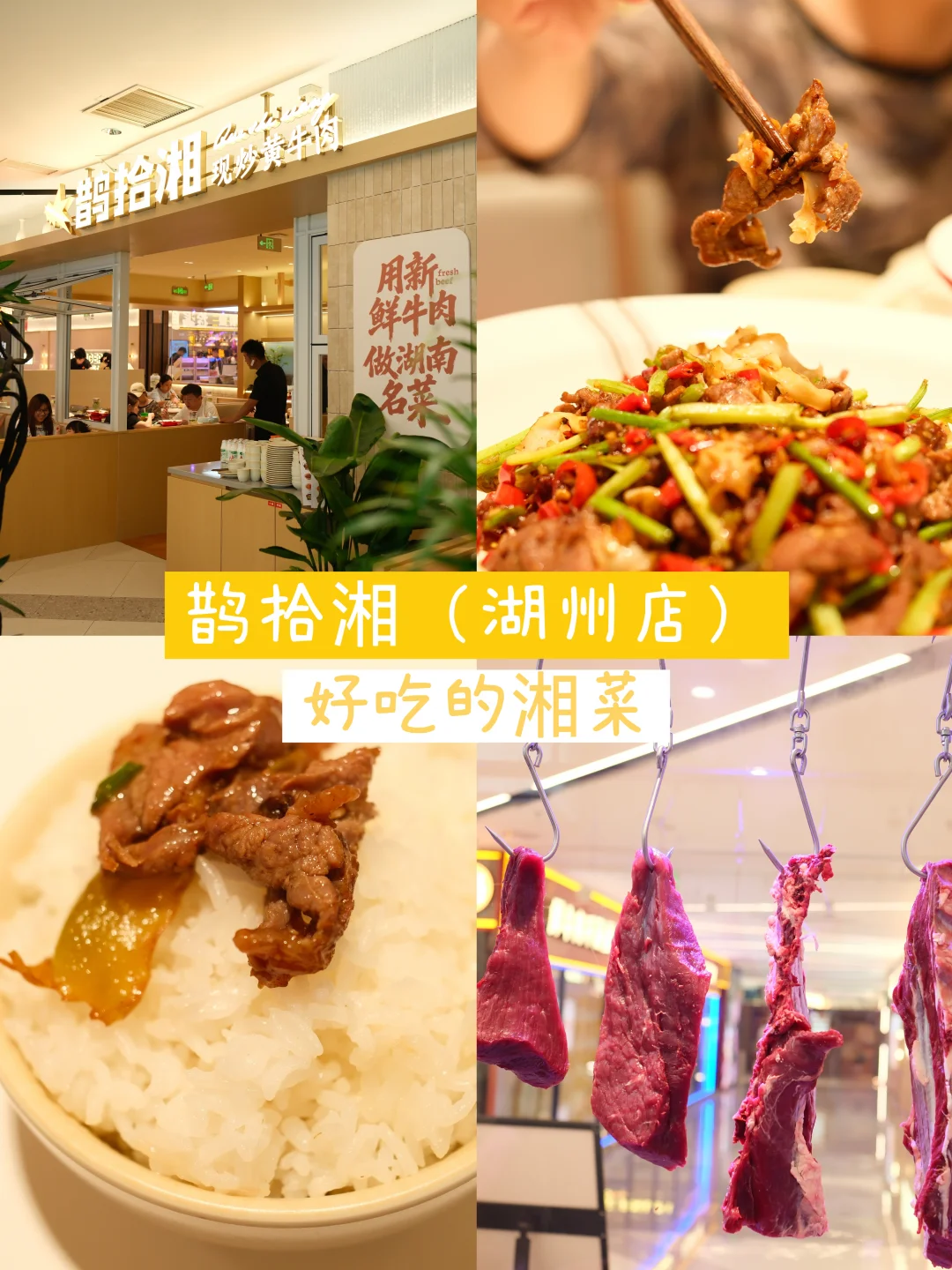 从安吉自驾1h！爱山银泰宝藏湘菜馆鹊拾湘