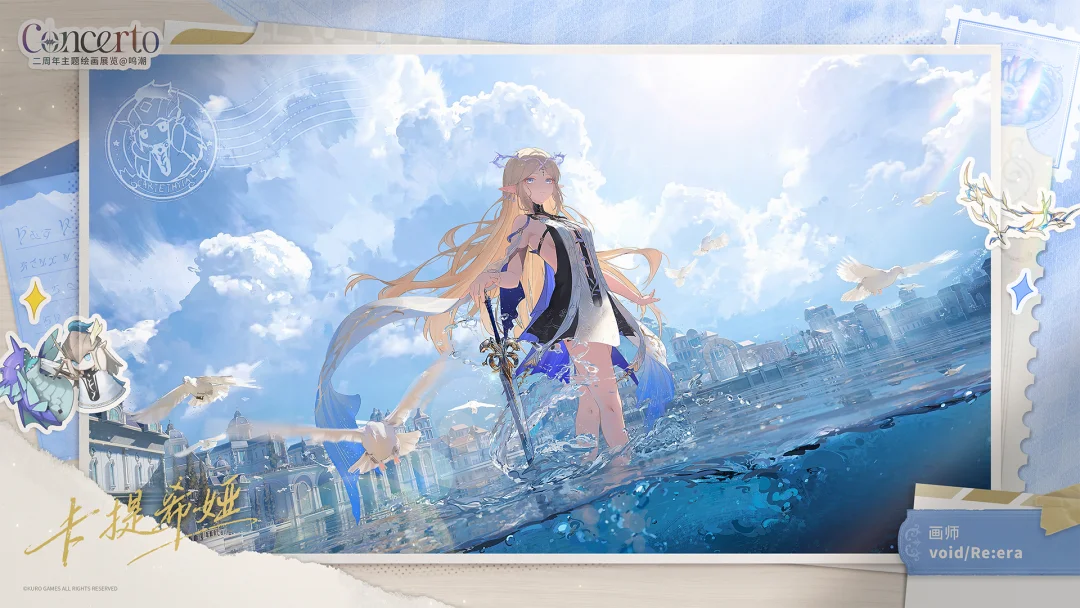 「Concerto」鸣潮二周年线上特别画展 | 卡提希娅 	 “义人...