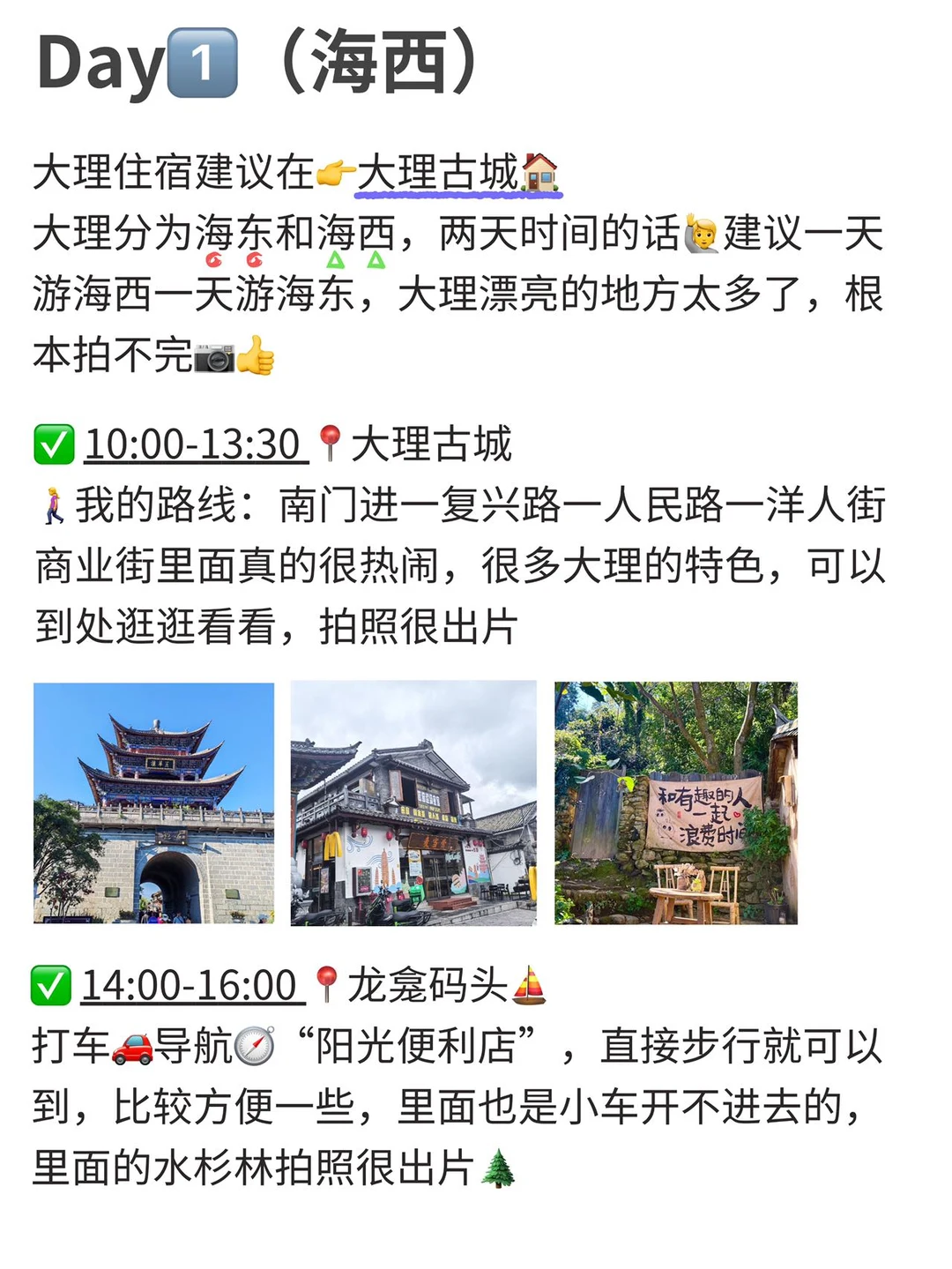 本J人对自己做的大理攻略满意到睡不着！！