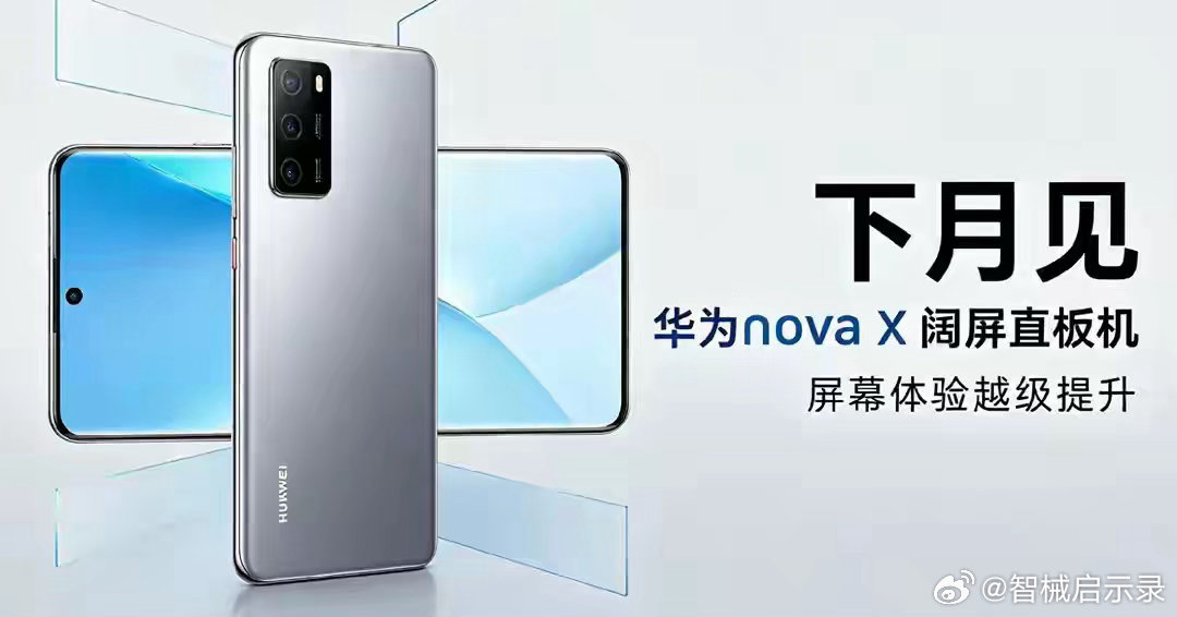 华为nova X新机没走折叠屏套路？大屏直板曝光 ​
