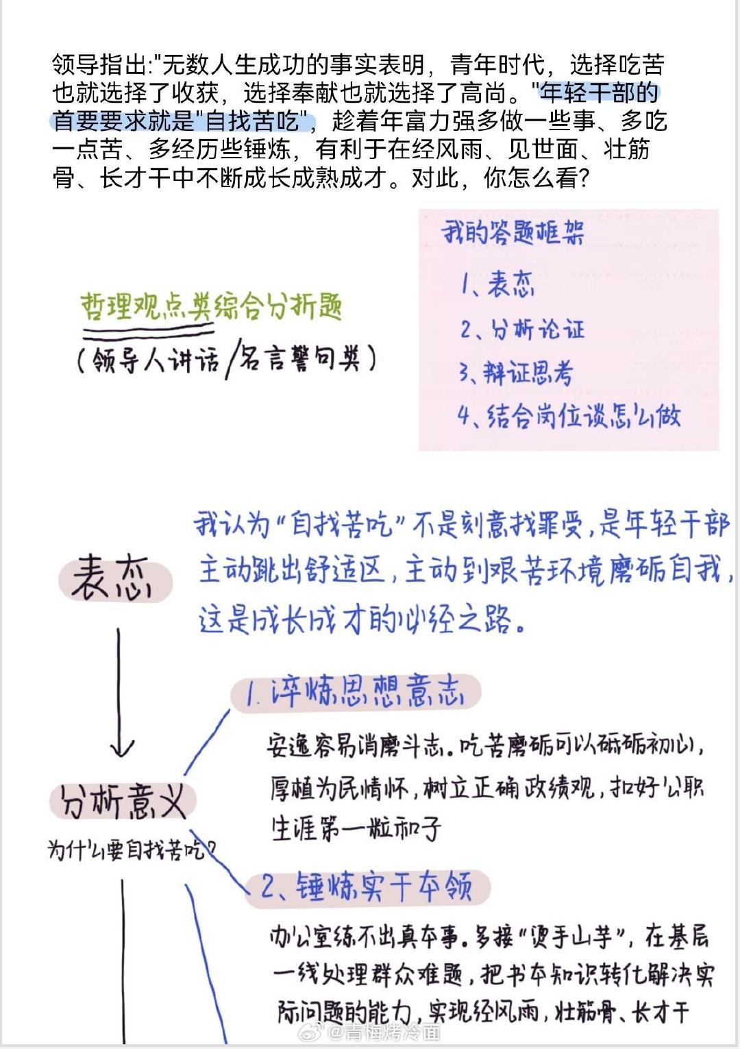 国考面试86.4的答题思路

#决战公考##国考面试# ​