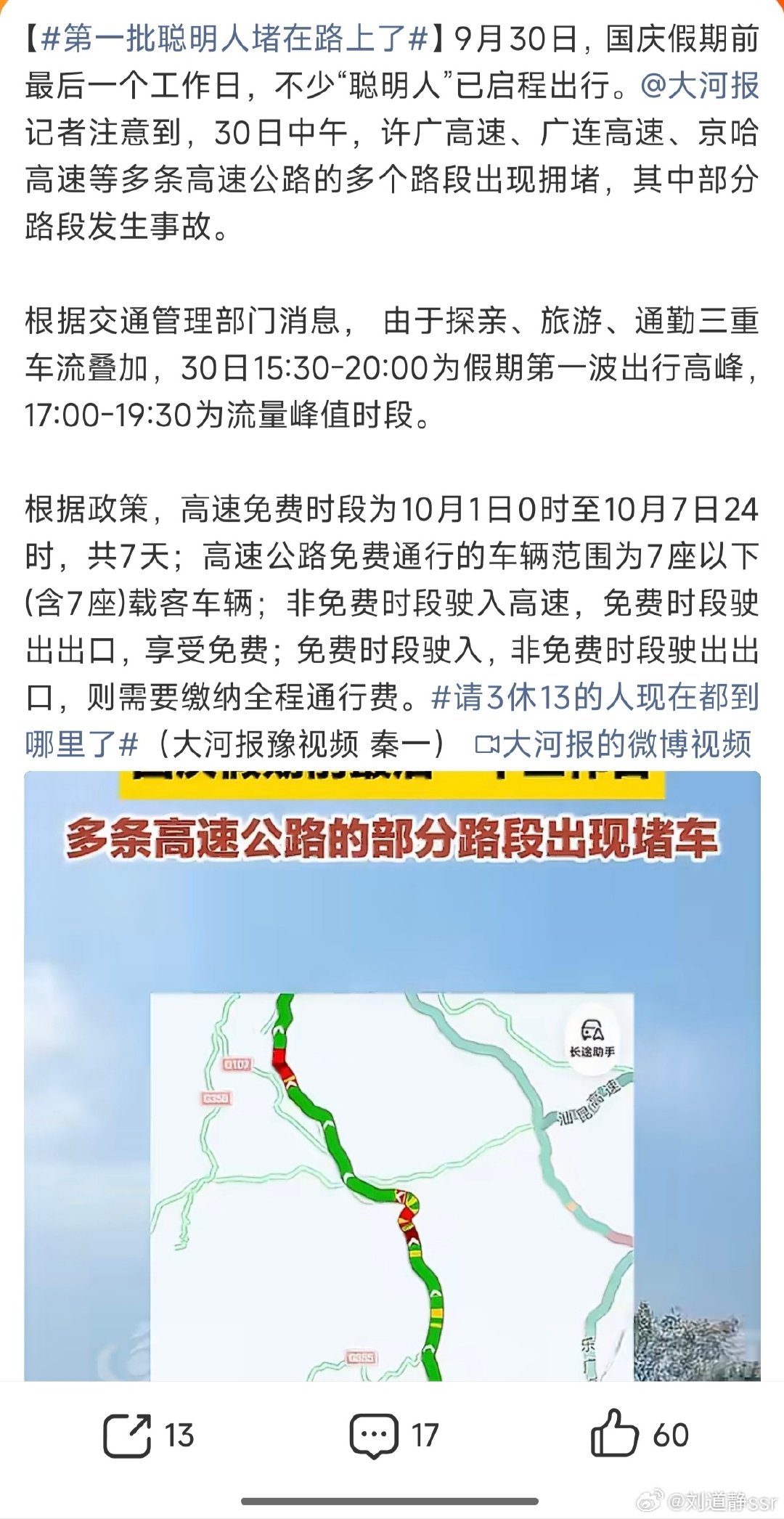 #第一批聪明人堵在路上了#
所有人都错峰出行
所以错峰就变成了“峰”[doge]
我司运营小哥表示∶那就跟家待着 ​