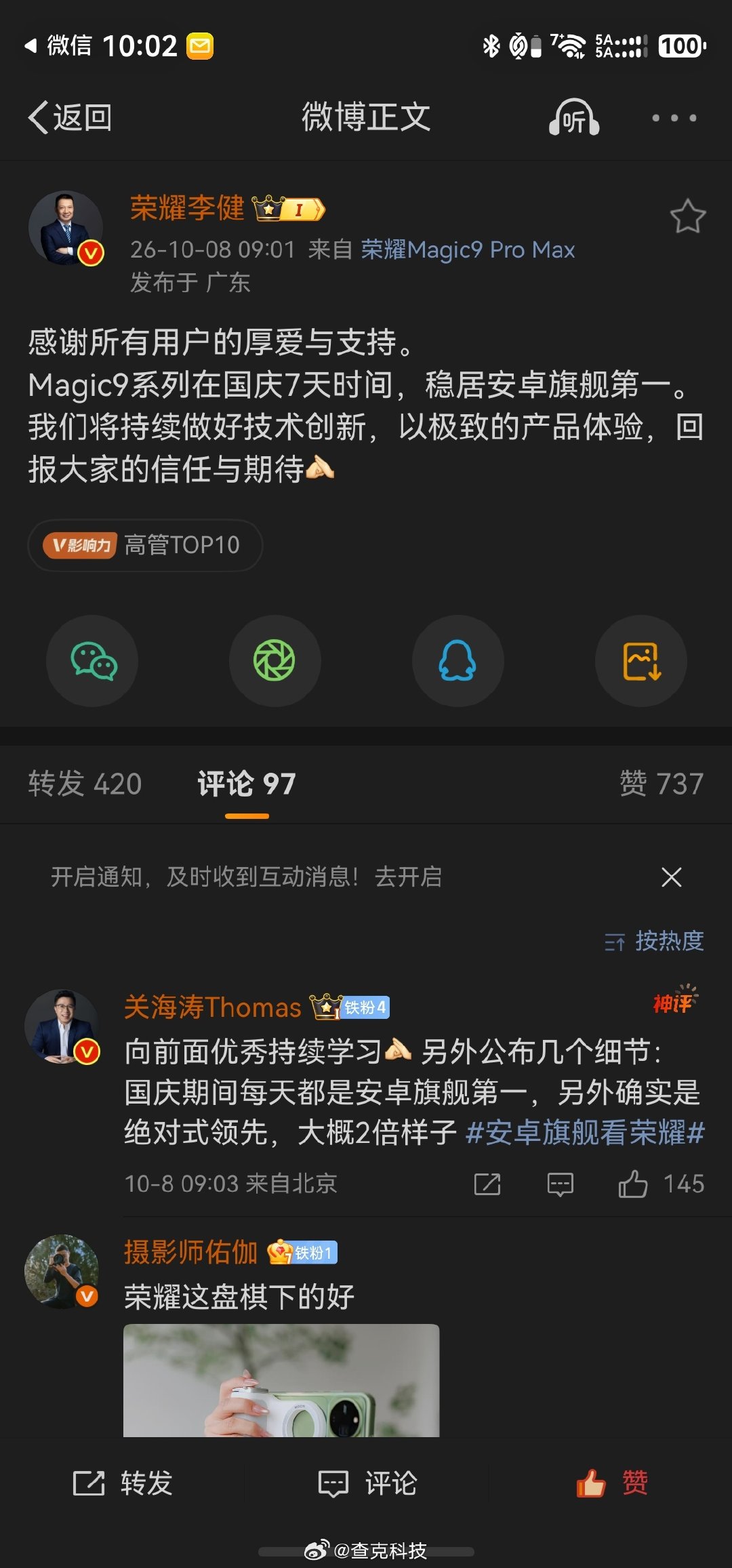 荣耀Magic 9系列这次确实产品力和价格都非常给力，很牛！#荣耀magic9价格太香了# ​