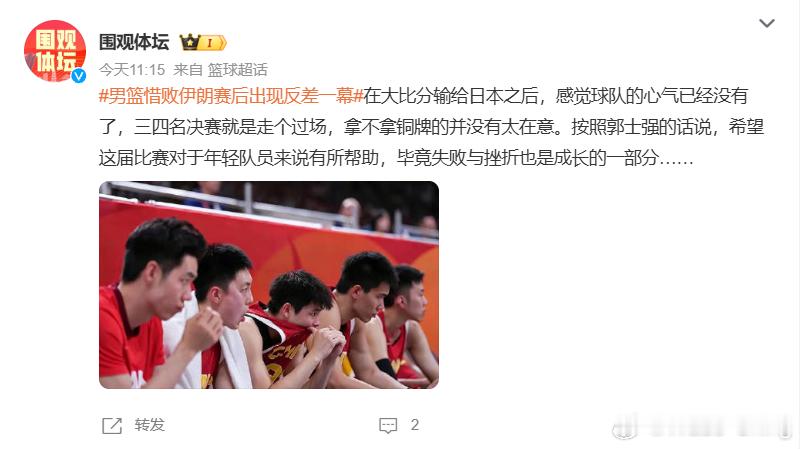 哥哥们都这么努力了，网友们是不是有点不知好歹？
不对啊？
这不是娱乐圈那套逻辑吗？
怎么卷到了竞技体育？
原来，早就饭圈化了！
怪不得个个都在心痛哥哥，
那只要辛苦一下教练背下锅了，
虽然教练也早该下课，
只是因为他们都太努力了，
所以，风照吹、马照跑。
#男篮不敌伊朗赛后教练组先行离场# ​
