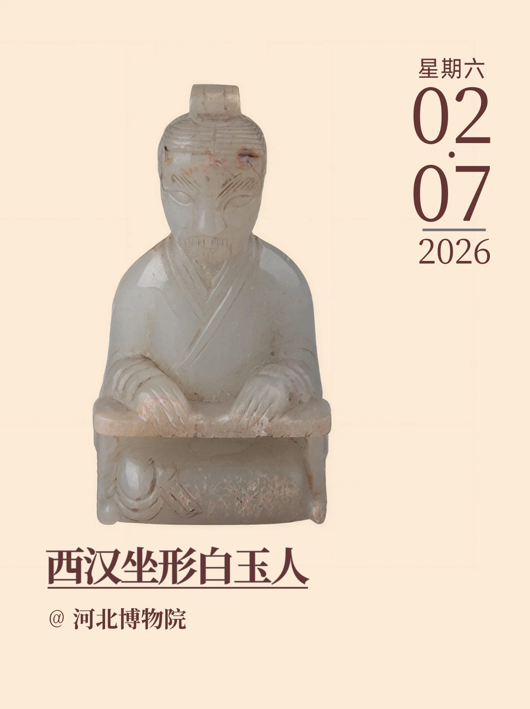 每天认识一件文物|西汉坐形白玉人