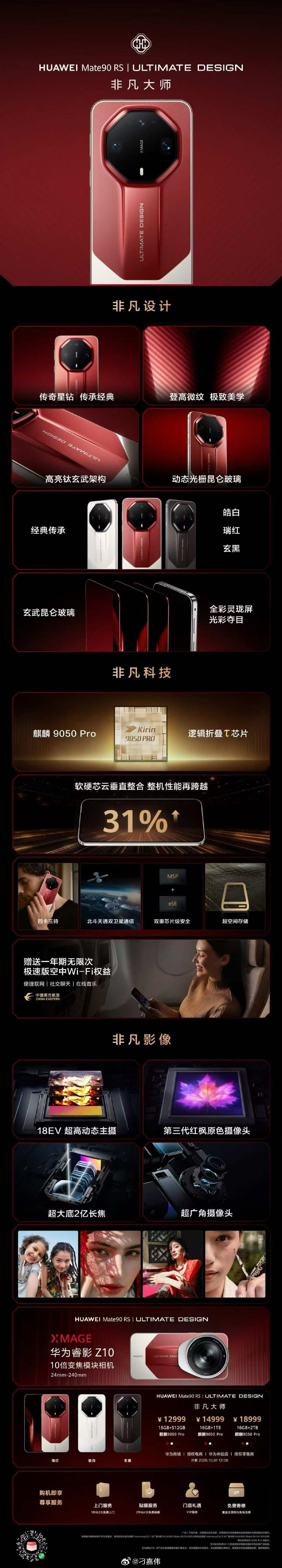 全新华为Mate 90 系列，以及华为首款十倍变焦模块相机华为睿影Z10 已开售，欢迎大家选购！  ​