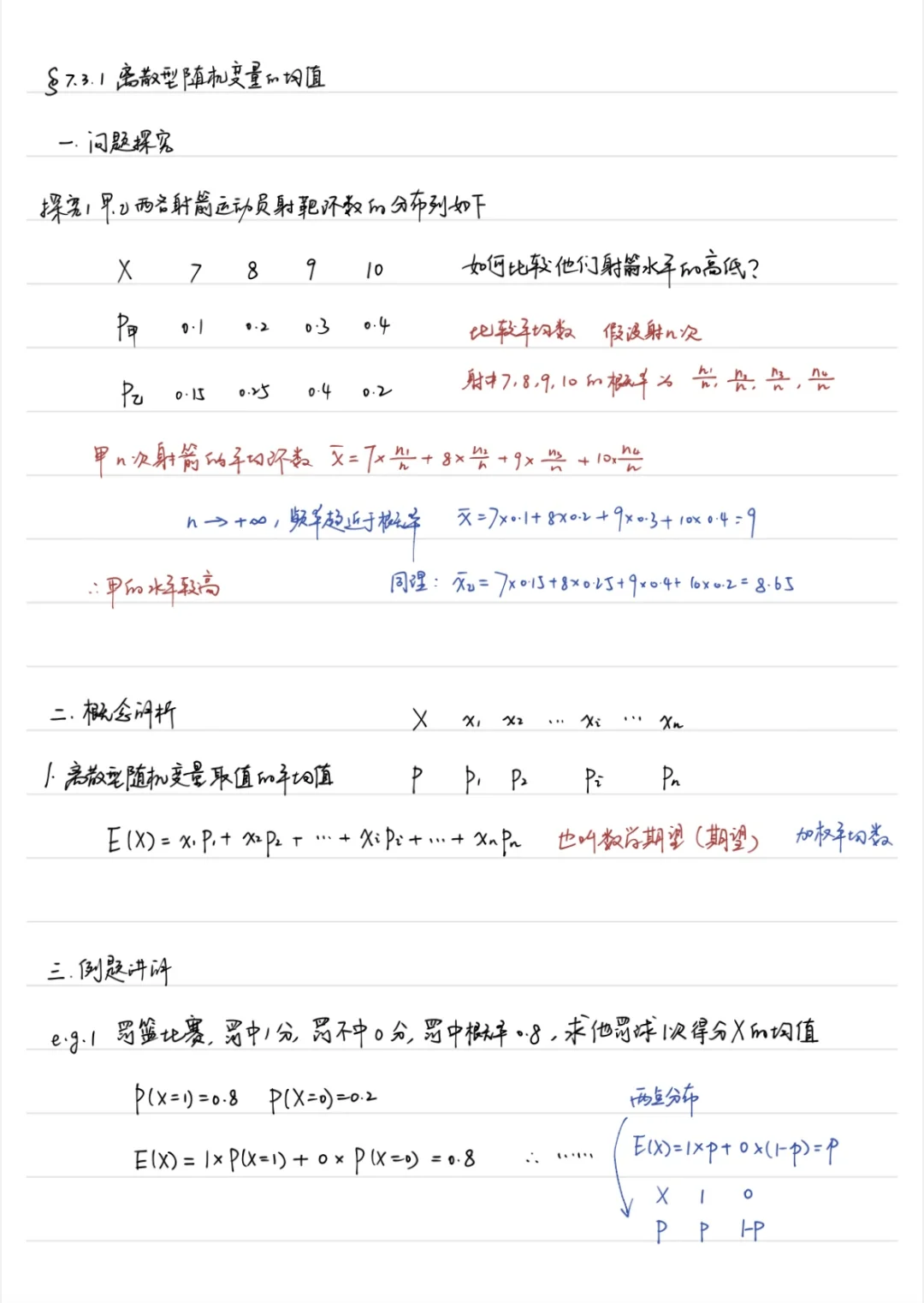三个课时 离散型随机变量的均值和方差