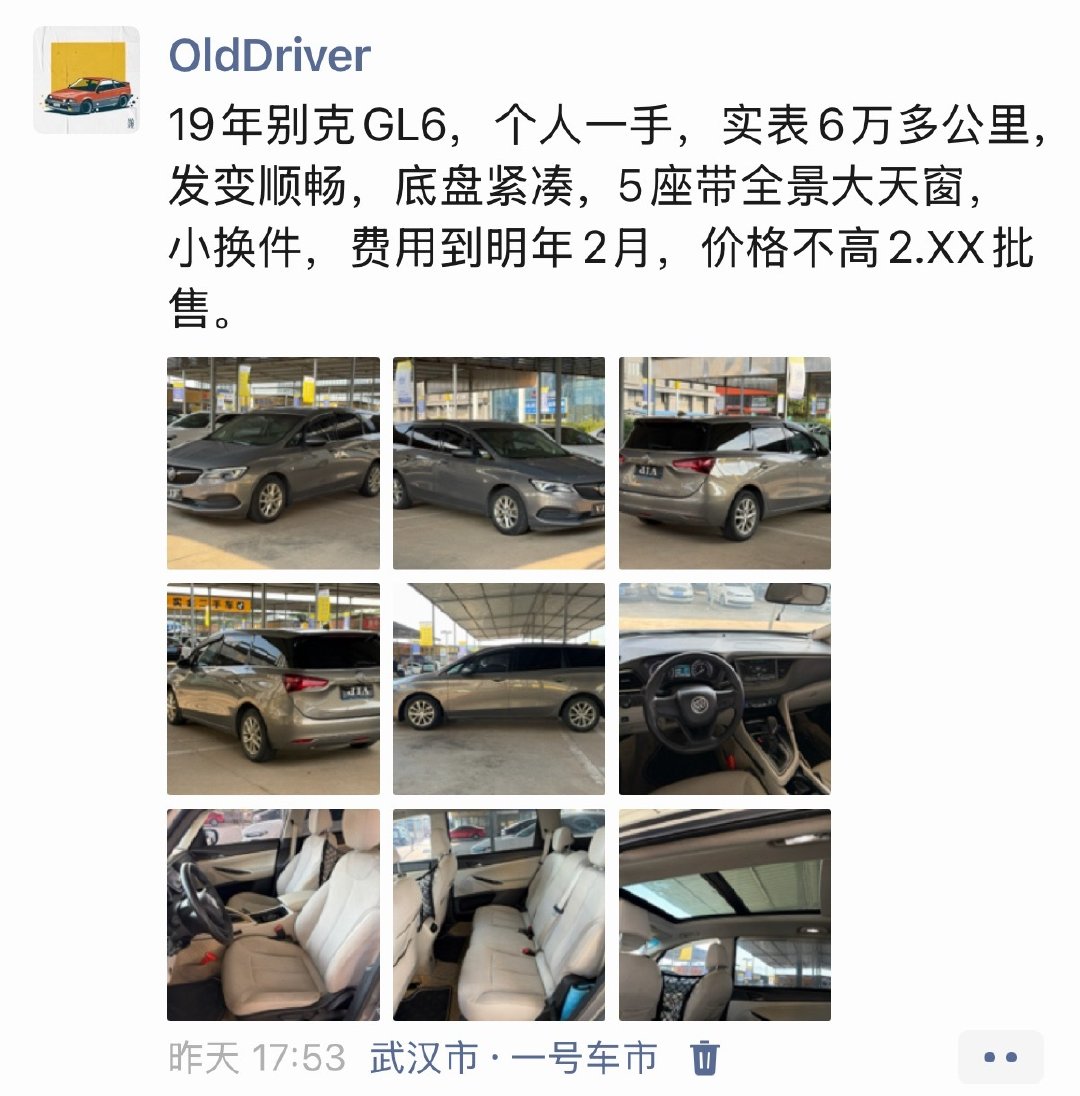 小瑕疵GL6，直接批发给同行了。[二哈] ​