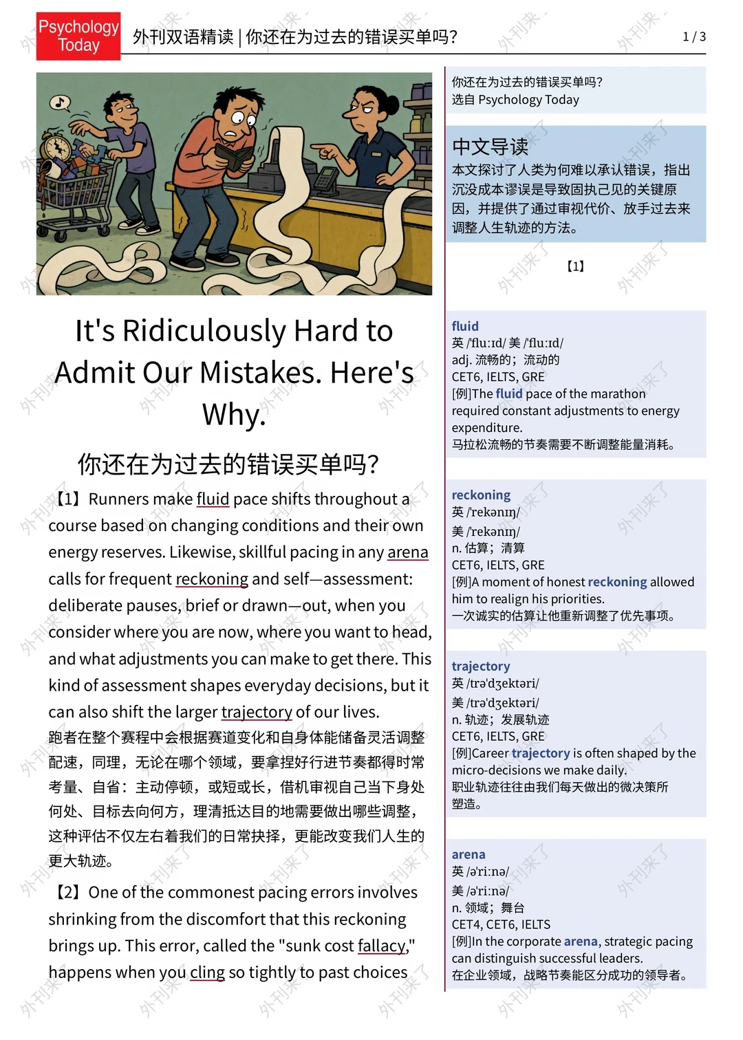 外刊精读323｜你还在为过去的错误买单吗❌