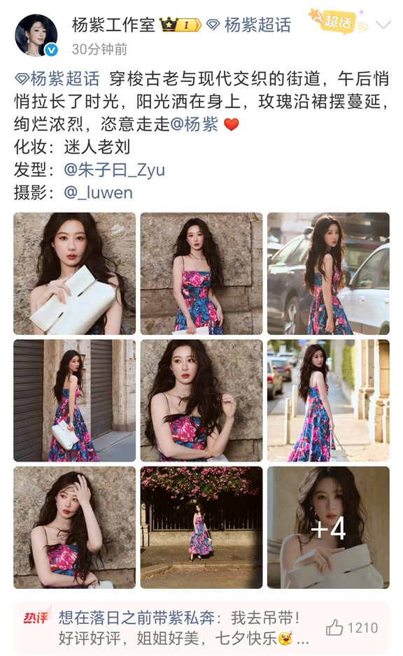 妈哎，杨紫工作室牛大发了，啊啊啊啊