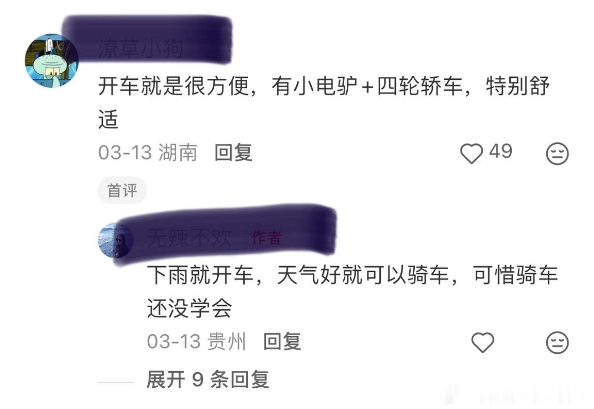 突然意识到开车通勤很自由 ​​​