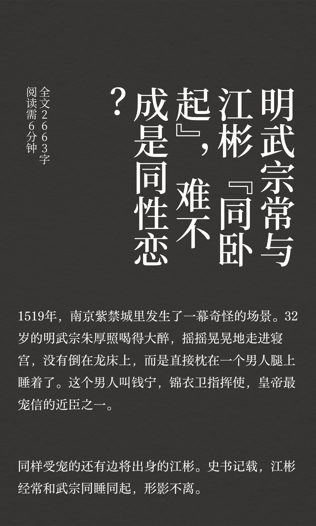 明武宗常与江彬“同卧起”，难不成是同性恋