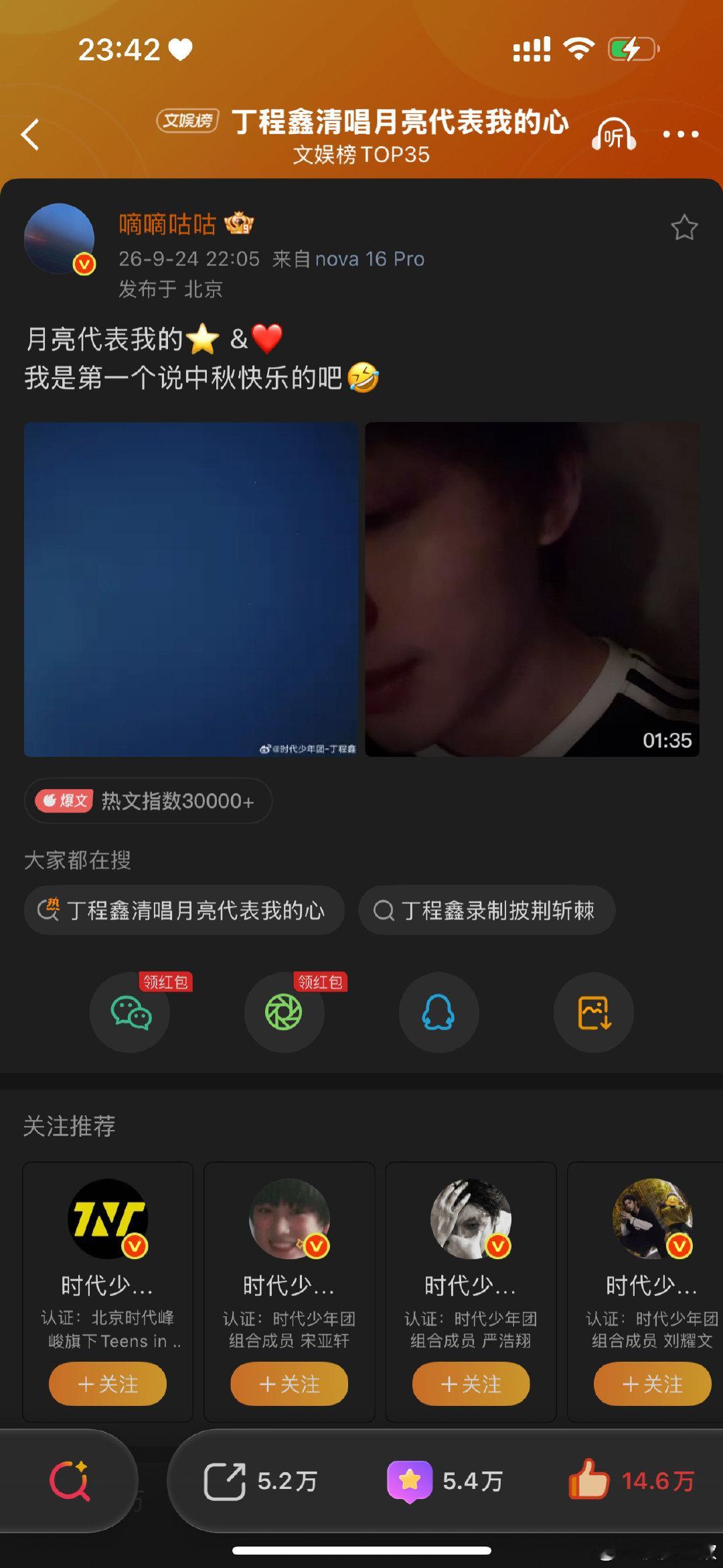 #丁程鑫清唱月亮代表我的心# 爱着一个本身就很好的人 哥哥情人节快乐 ​
