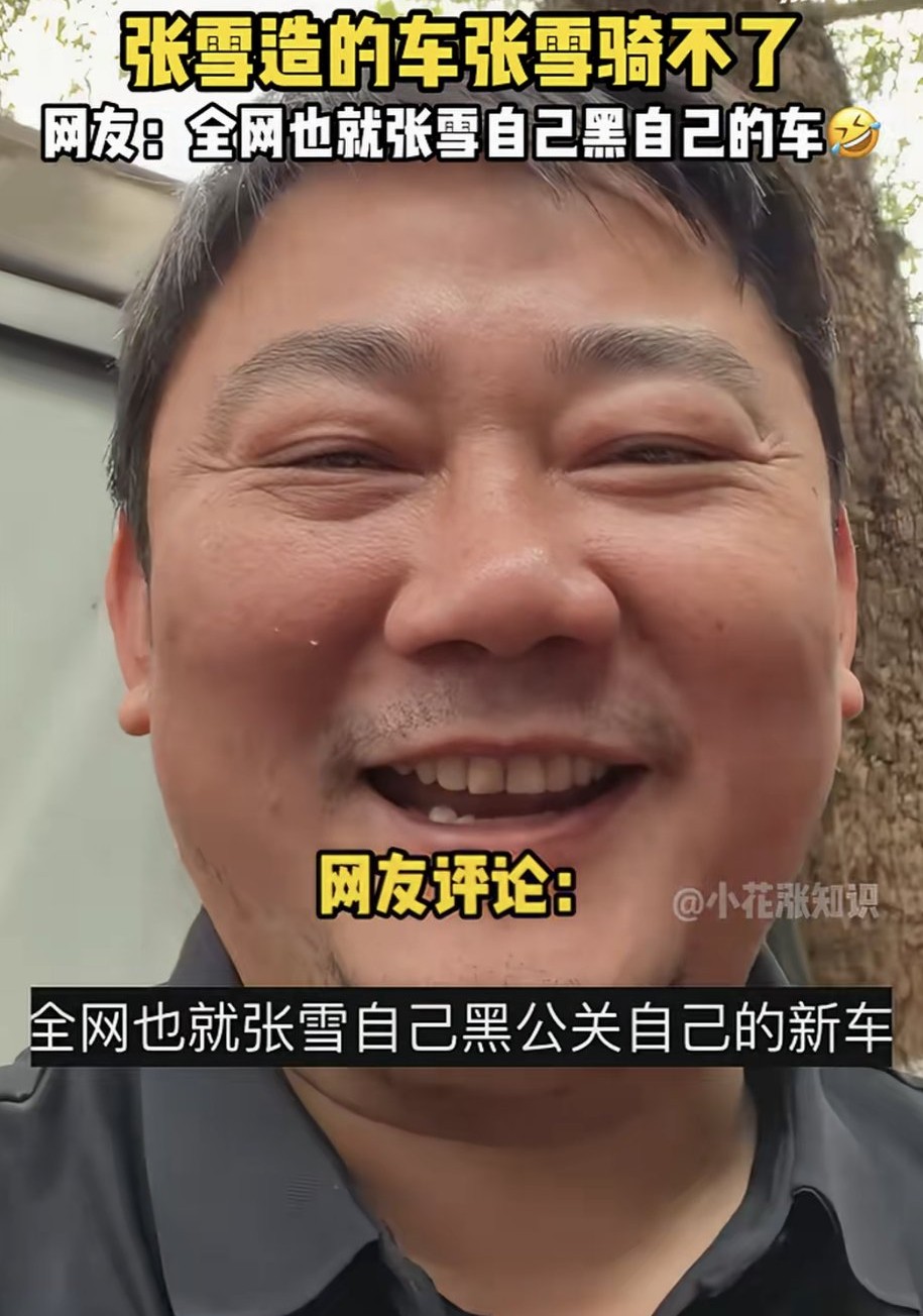 “张雪机车820RR不建议矮个子的买”
这可不是黑子在黑张雪，而是张雪本人在黑自己家的品牌，他说每一次自己骑张雪820RR，不但裤子要被蹭烂，而且还会被高温给灼烧。

建议矮个子千万不要买这款车，太废裤子了，正常情况，一般都是同行互相黑，互相挑毛病，可是张雪倒好自己成了第一个黑自己的黑粉！

我思考