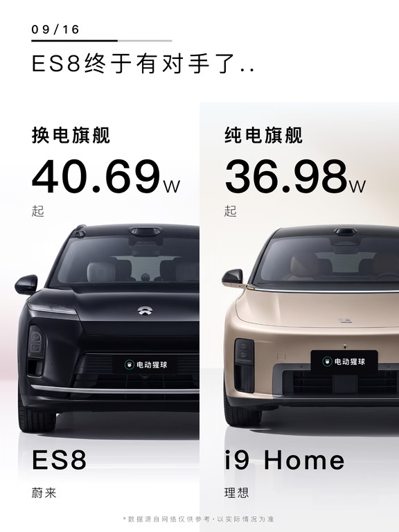 ES8终于有对手了..