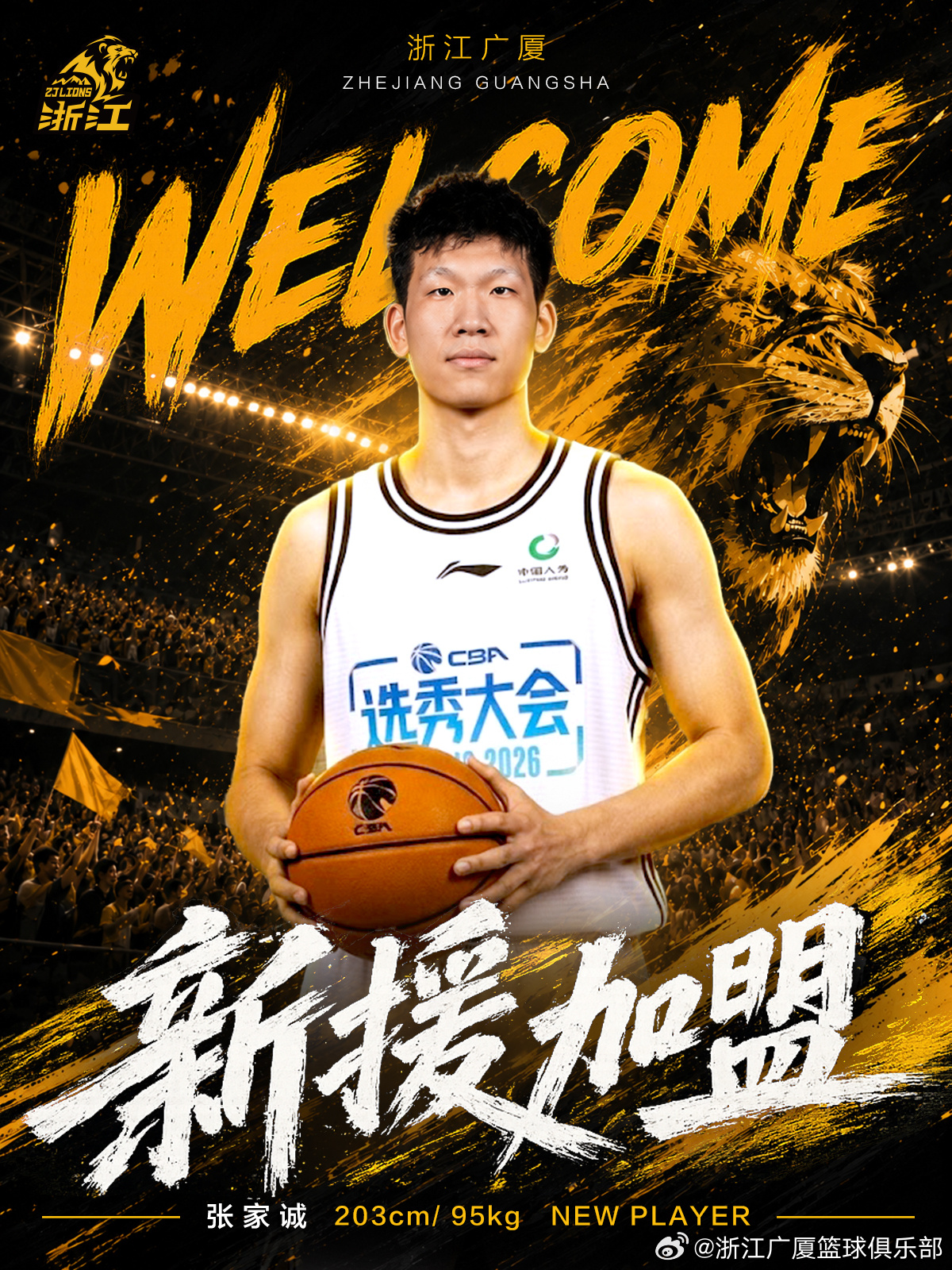 【2026CBA选秀大会｜浙江广厦首轮第19顺位选中张家诚】  7月2...