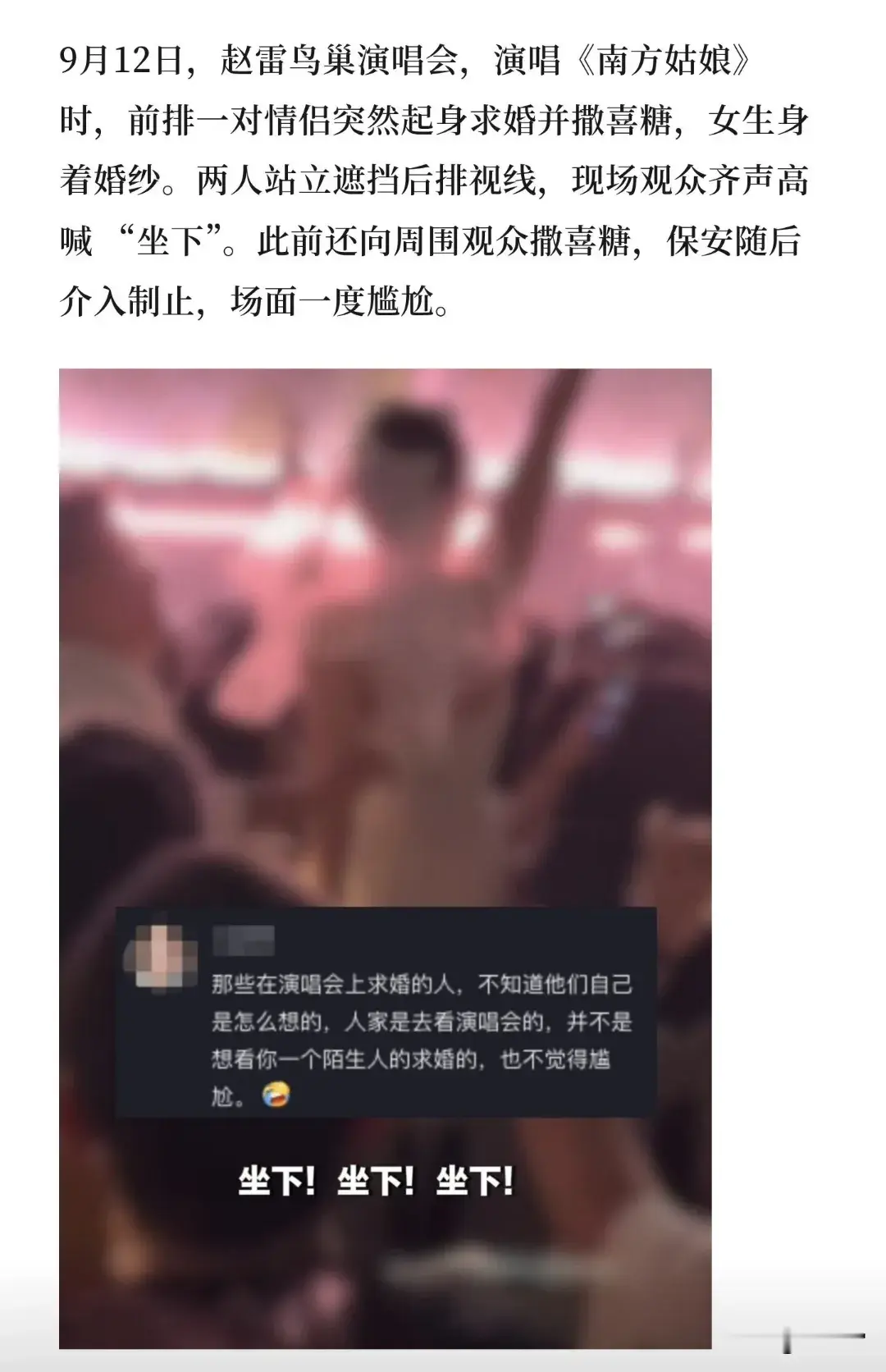 发现了没，
赵雷演唱会求婚的当事人，
其实是大家都讨厌的这种性格。

那就是表演型人格，他选择在演唱会上求婚，也不是突然求婚的那种，女方婚纱都穿来了，这说明就是一场形式上的表演嘛。

所以他们的这个求婚，就是想让现场人拍的，想凸显他们的浪漫。


可惜他们失算了，被挡住的歌迷不买单，因为人家花钱是来