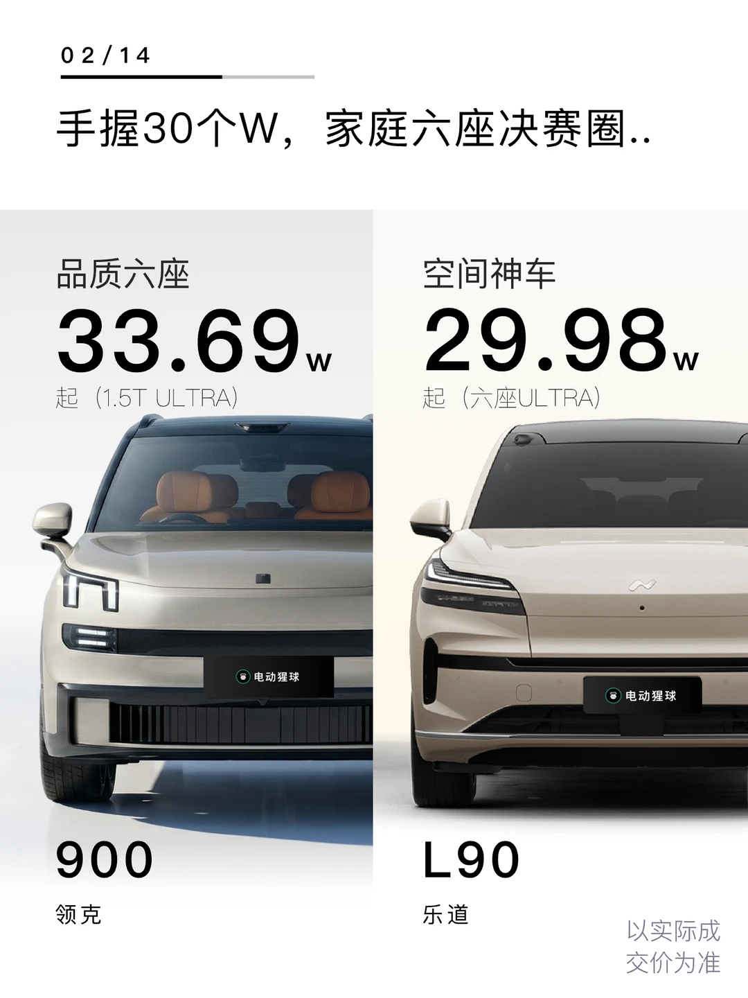 手握30个W，六座SUV决赛圈..