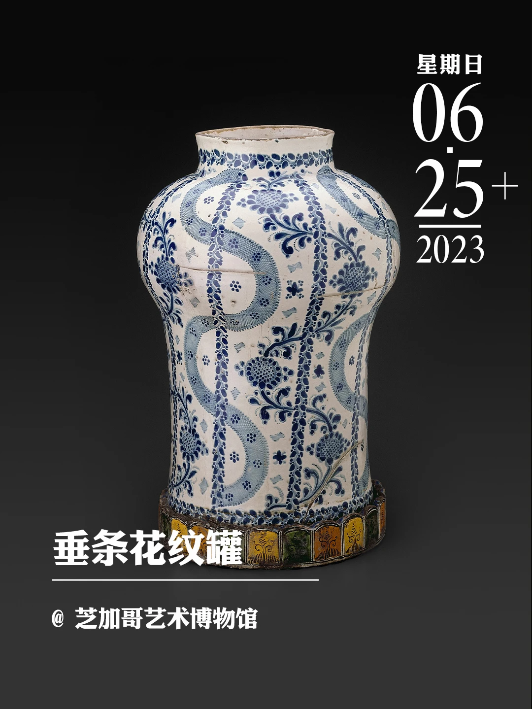 文物会说话|垂条花纹罐