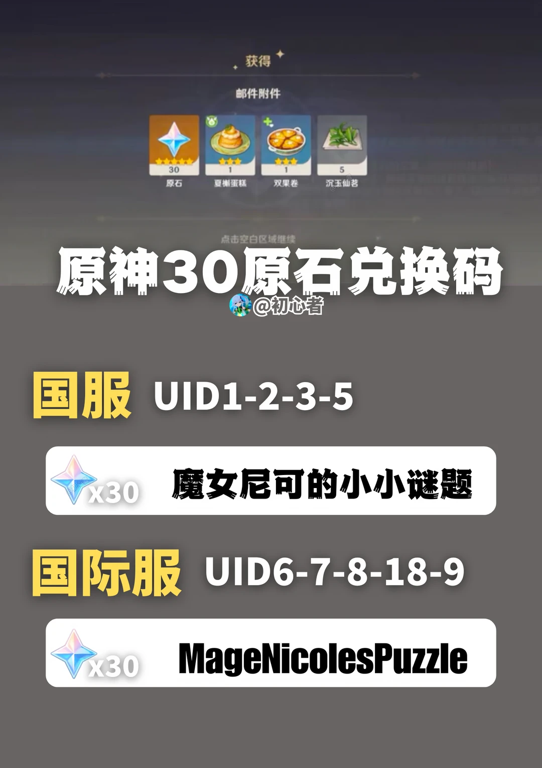 原神新增兑换码