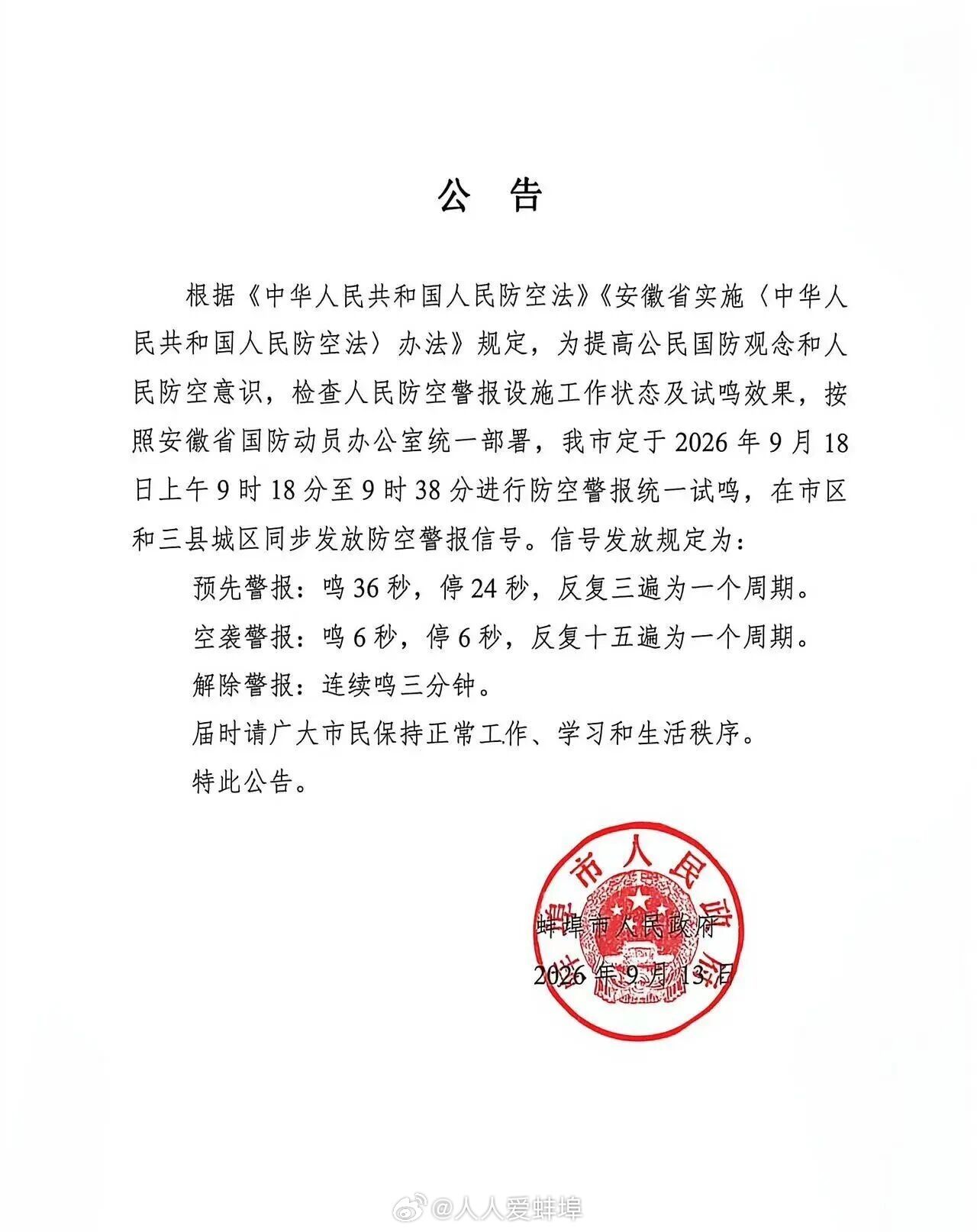 蚌埠[超话]
