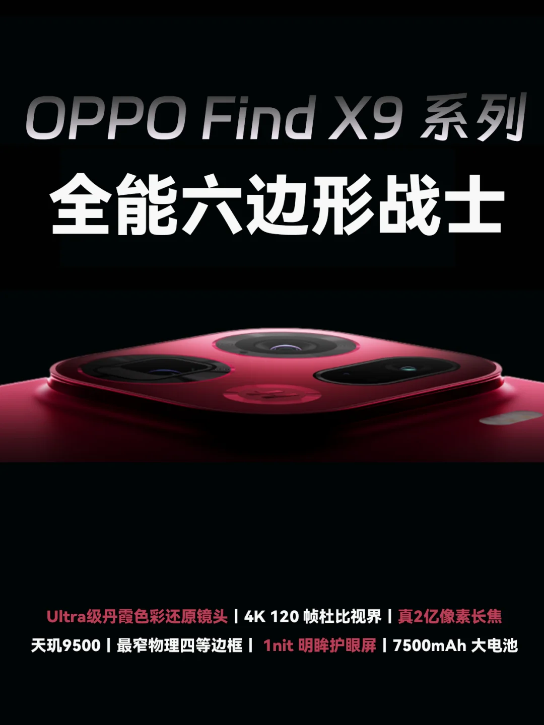 OPhone配置大升级，果粉看得馋哭了😹