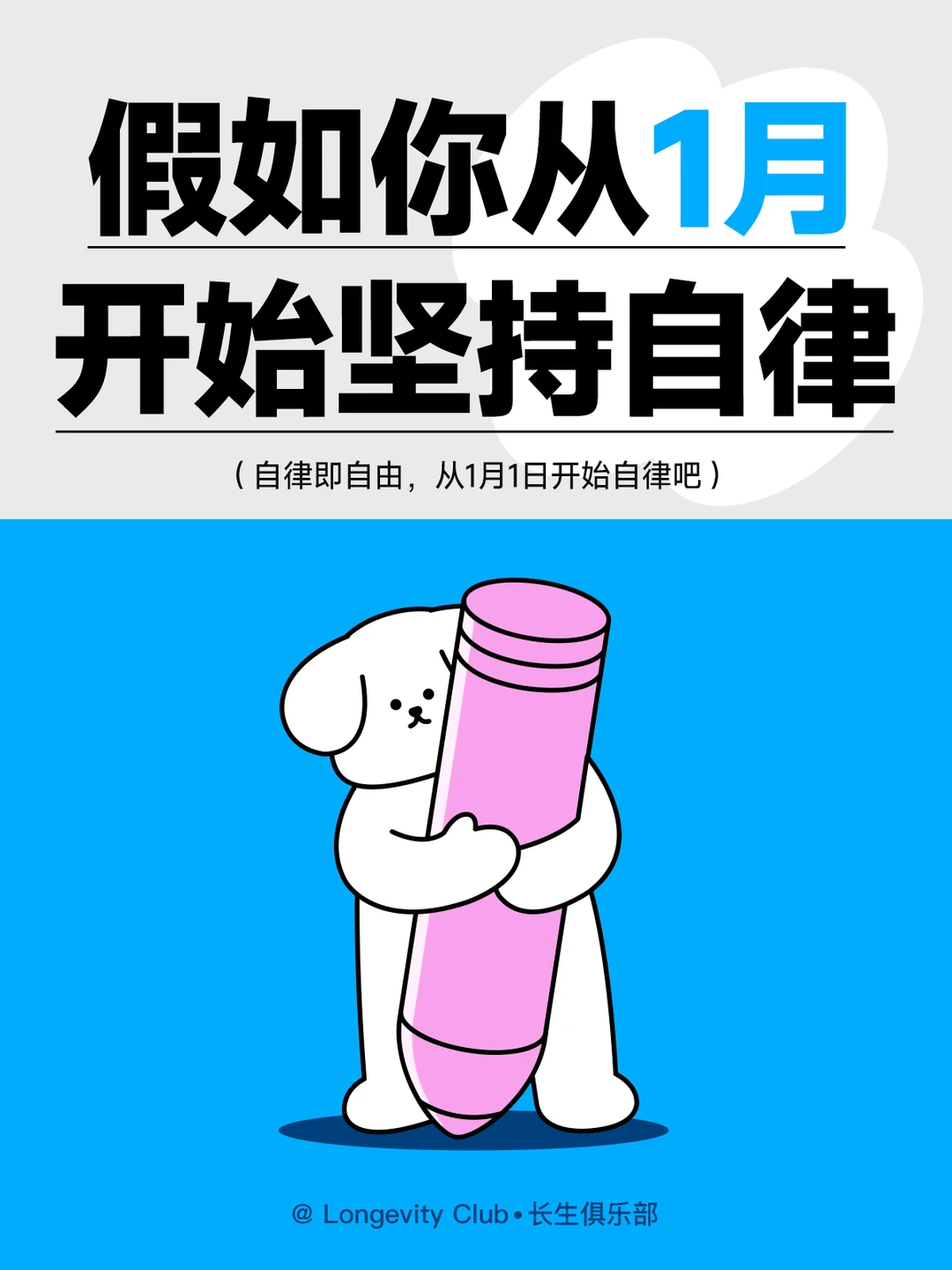 🖊计划2025｜从1月1日开始坚持自律🔥