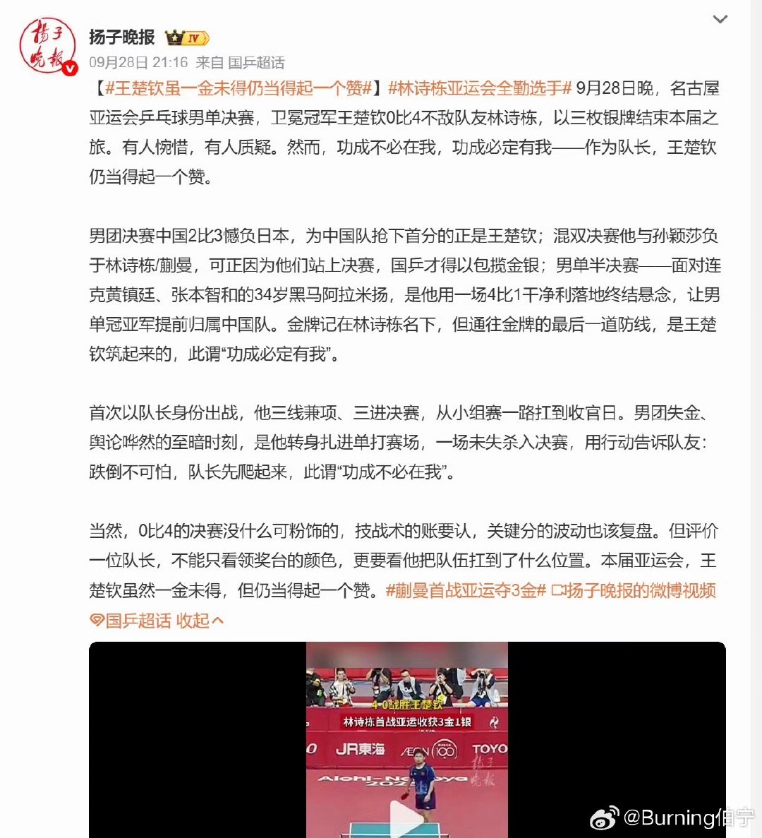 #张继科回应王楚钦银牌#
这是地方官媒说出来的话？ ​