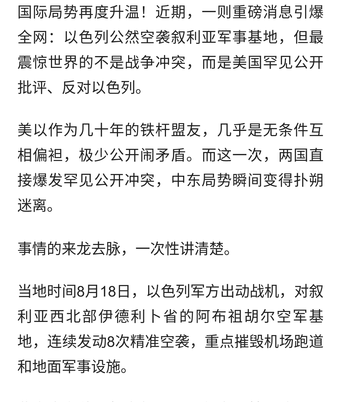 彻底撕破脸！以军空袭叙利亚，爆发美以罕见冲突铁杆盟友公开对立