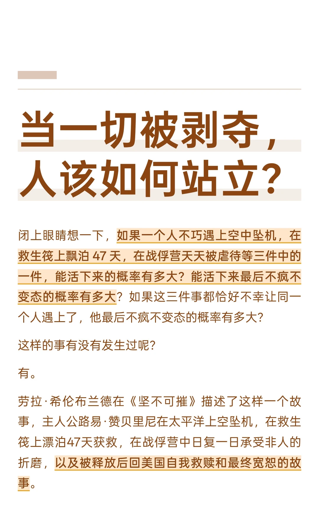 当一切被剥夺，人该如何站立？